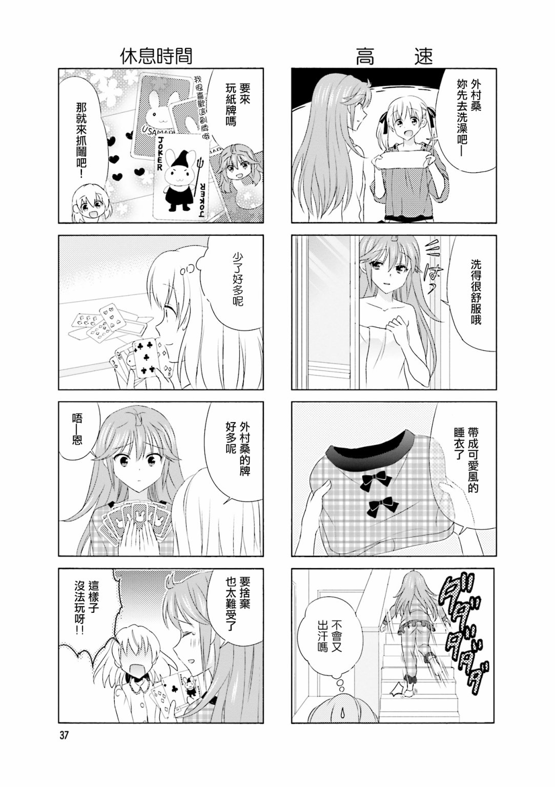 笑一个吧！外村桑韩漫全集-第91话无删减无遮挡章节图片 
