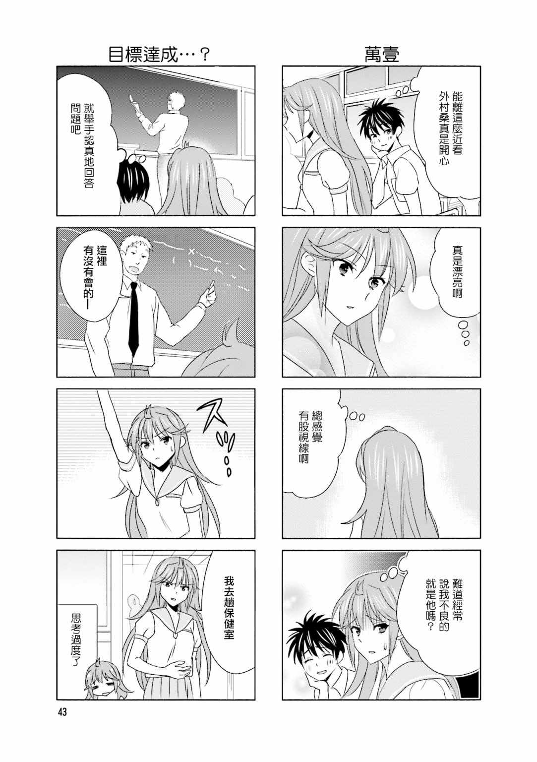 笑一个吧！外村桑韩漫全集-第92话无删减无遮挡章节图片 