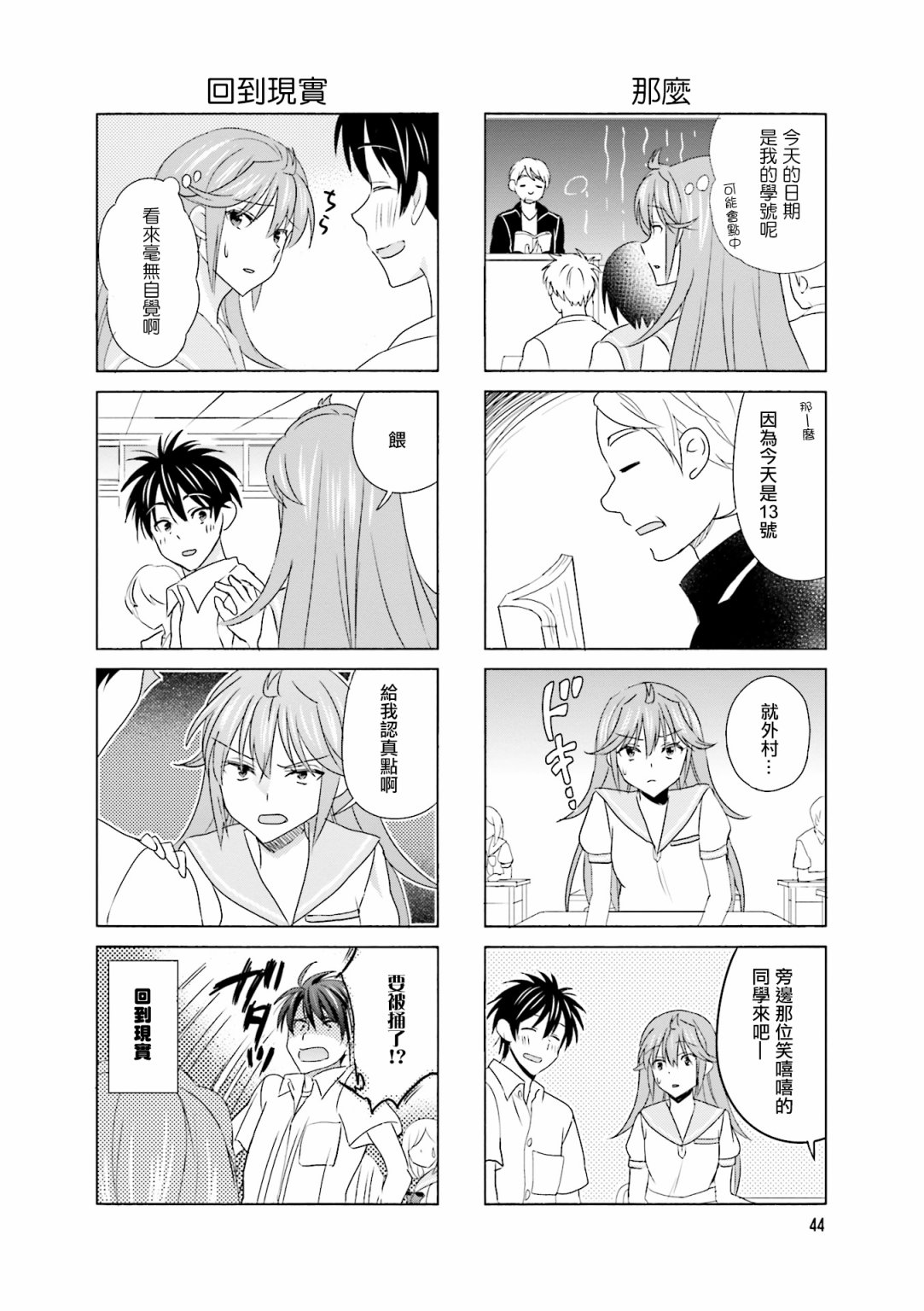 笑一个吧！外村桑韩漫全集-第92话无删减无遮挡章节图片 
