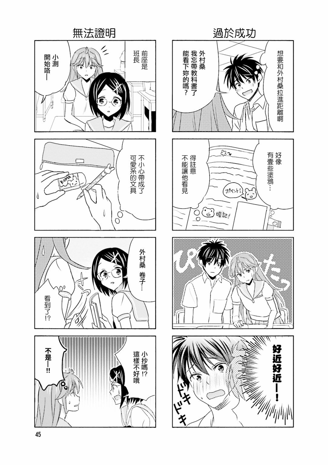 笑一个吧！外村桑韩漫全集-第92话无删减无遮挡章节图片 