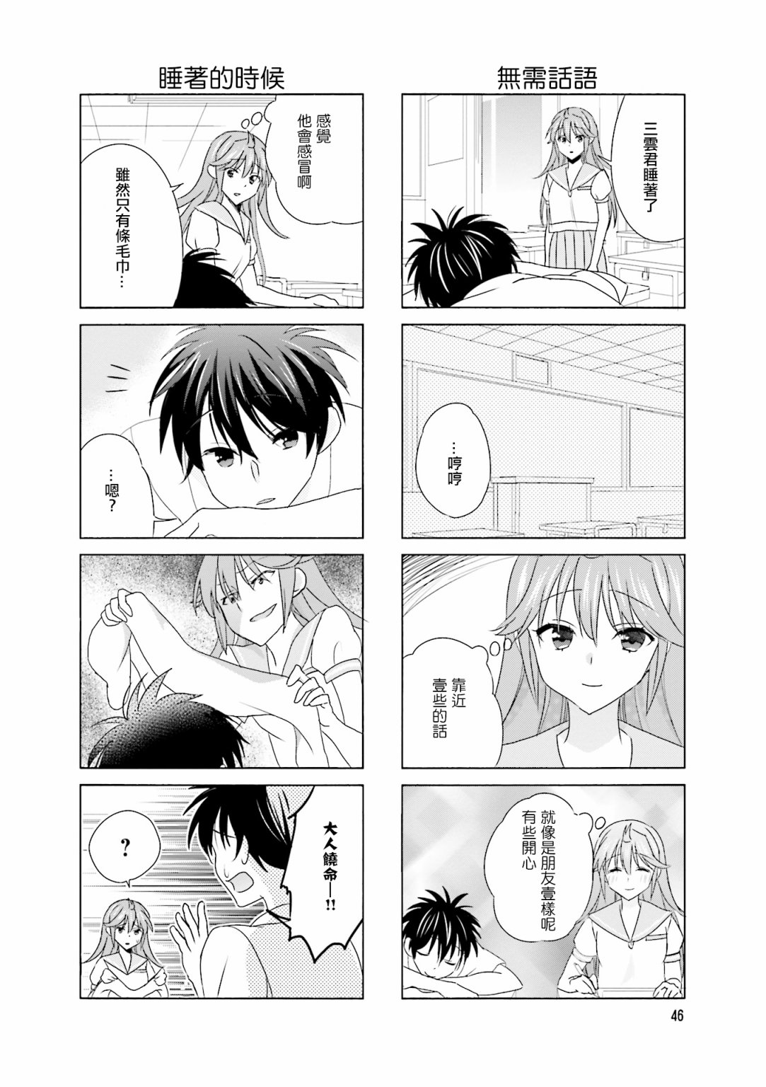 笑一个吧！外村桑韩漫全集-第92话无删减无遮挡章节图片 
