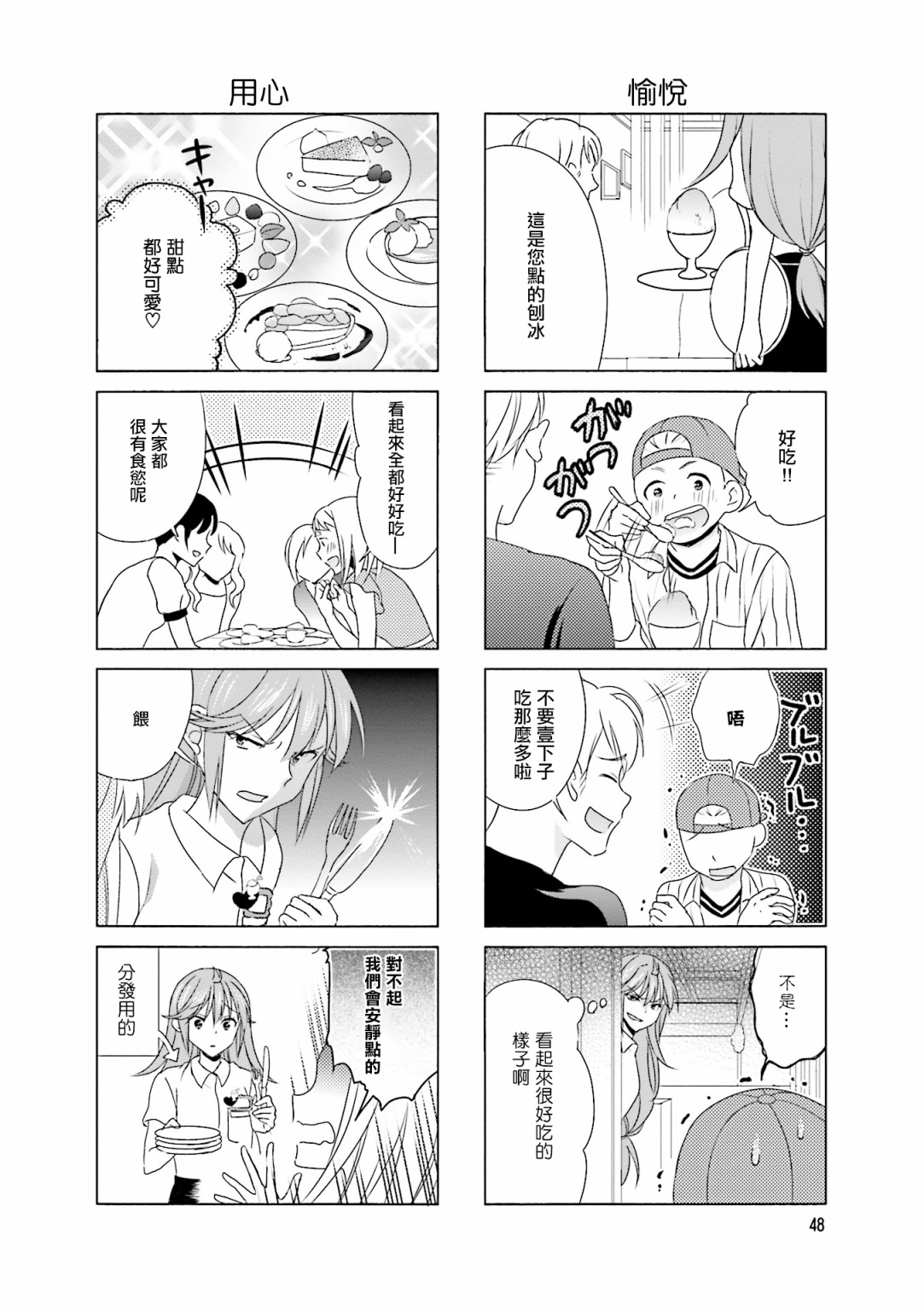 笑一个吧！外村桑韩漫全集-第93话无删减无遮挡章节图片 