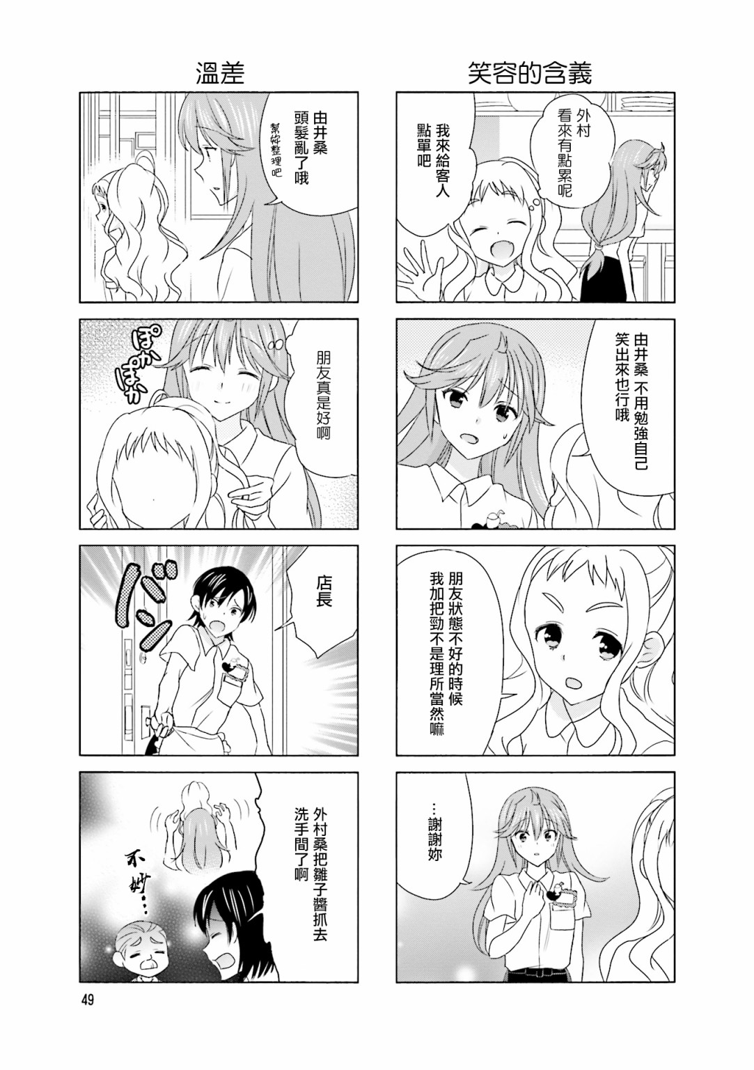 笑一个吧！外村桑韩漫全集-第93话无删减无遮挡章节图片 
