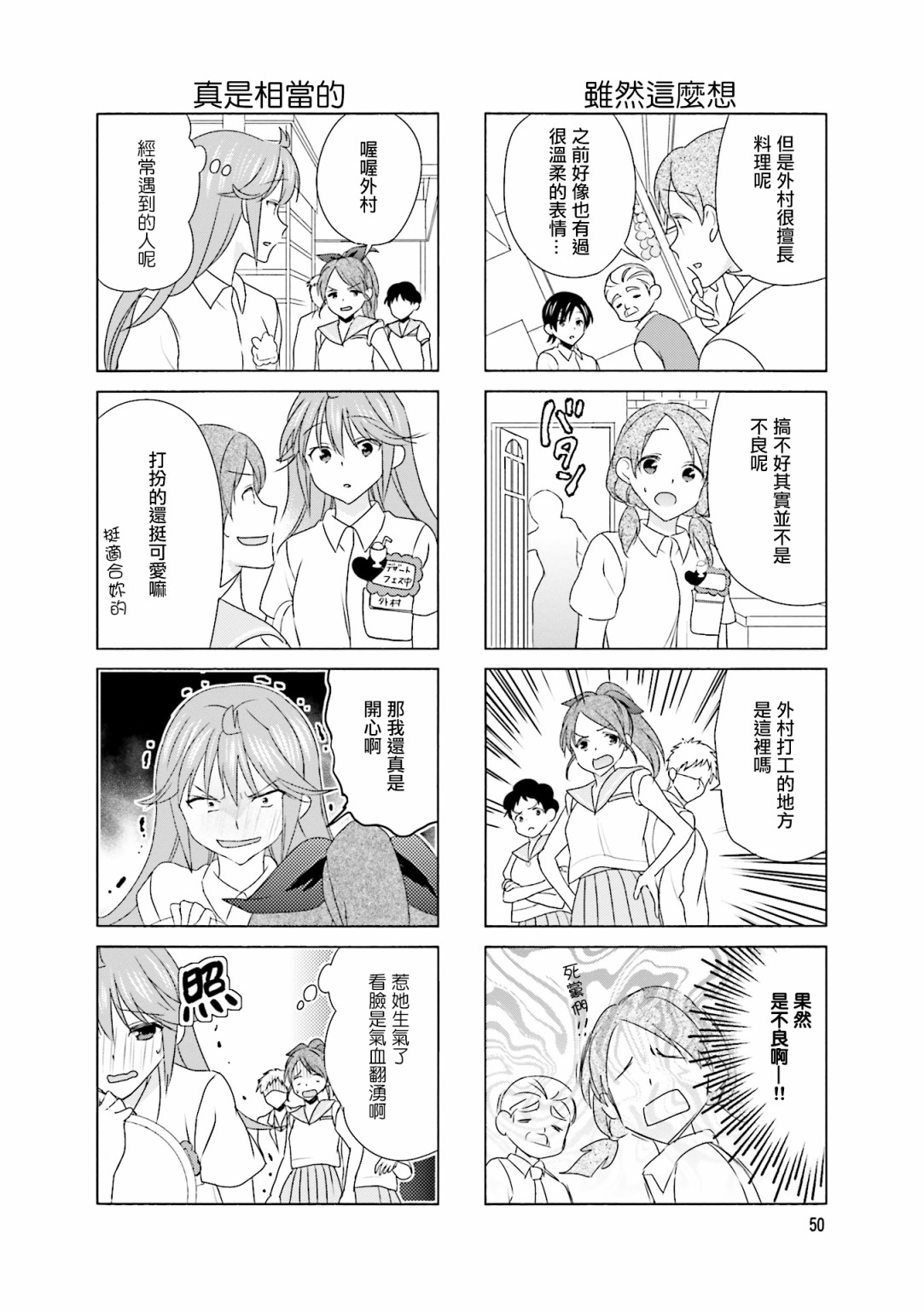 笑一个吧！外村桑韩漫全集-第93话无删减无遮挡章节图片 