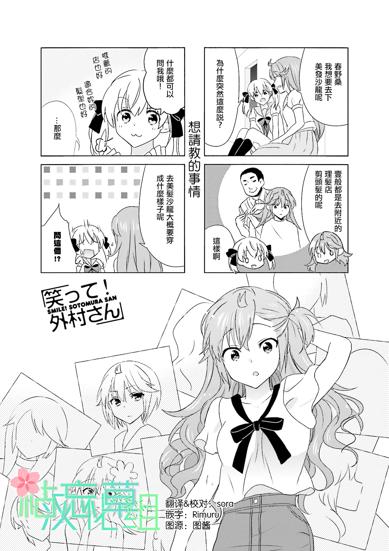 笑一个吧！外村桑韩漫全集-第94话无删减无遮挡章节图片 