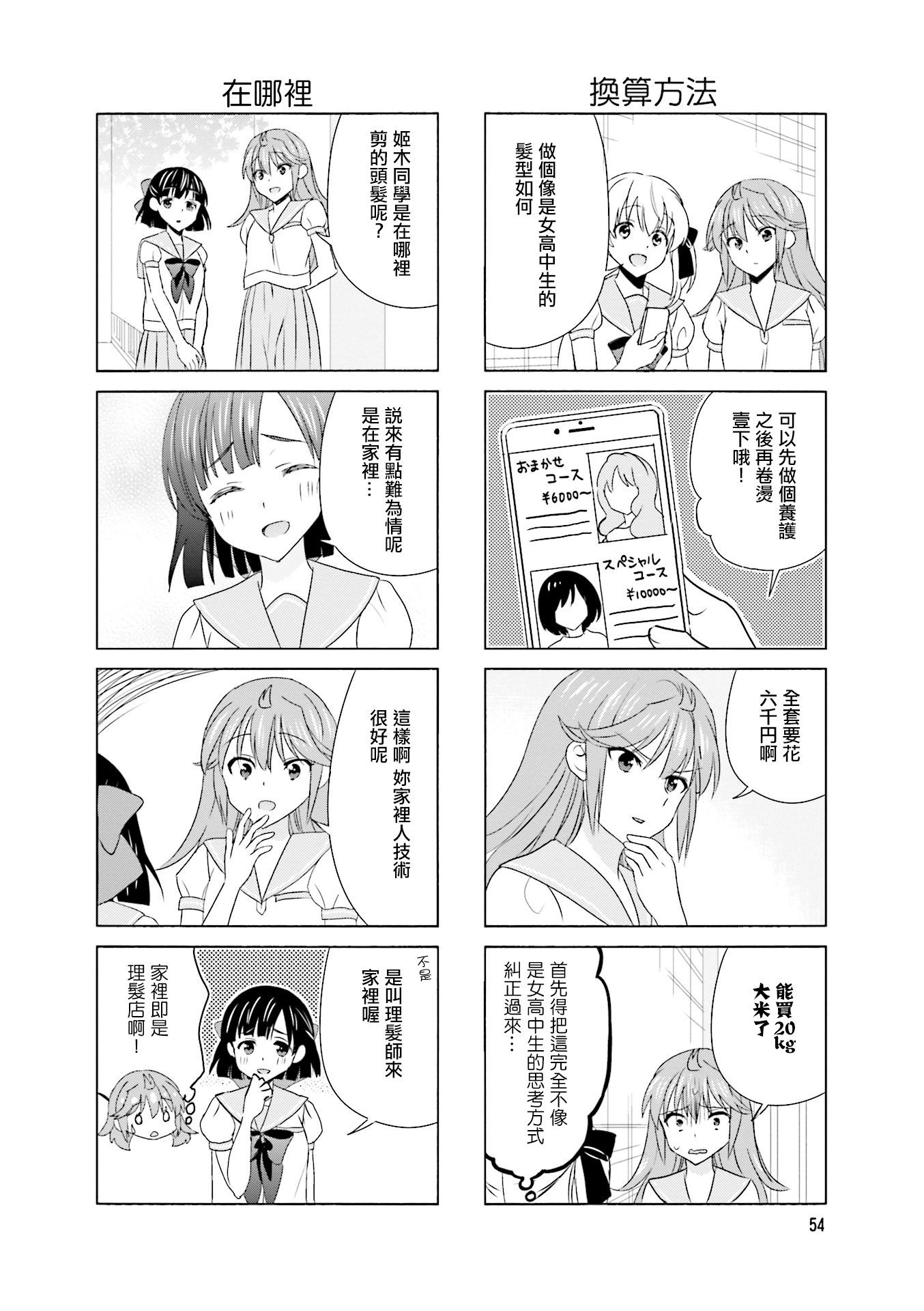 笑一个吧！外村桑韩漫全集-第94话无删减无遮挡章节图片 