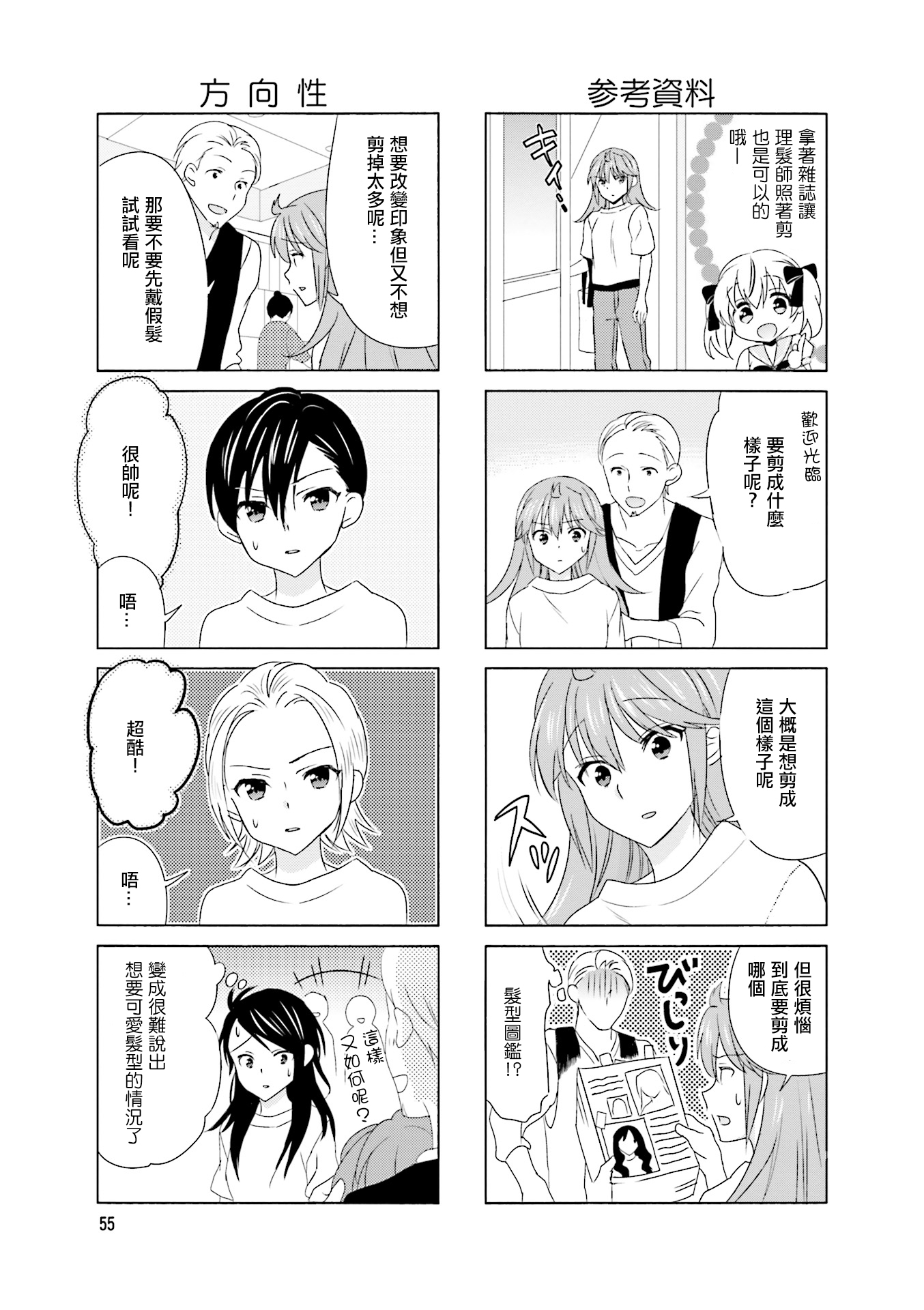 笑一个吧！外村桑韩漫全集-第94话无删减无遮挡章节图片 