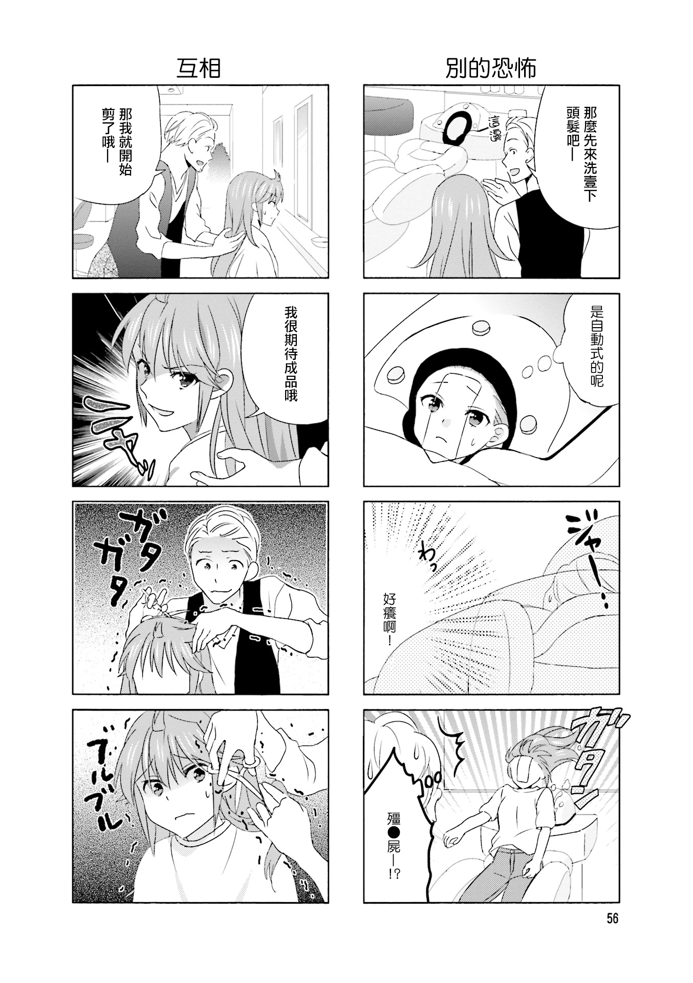 笑一个吧！外村桑韩漫全集-第94话无删减无遮挡章节图片 