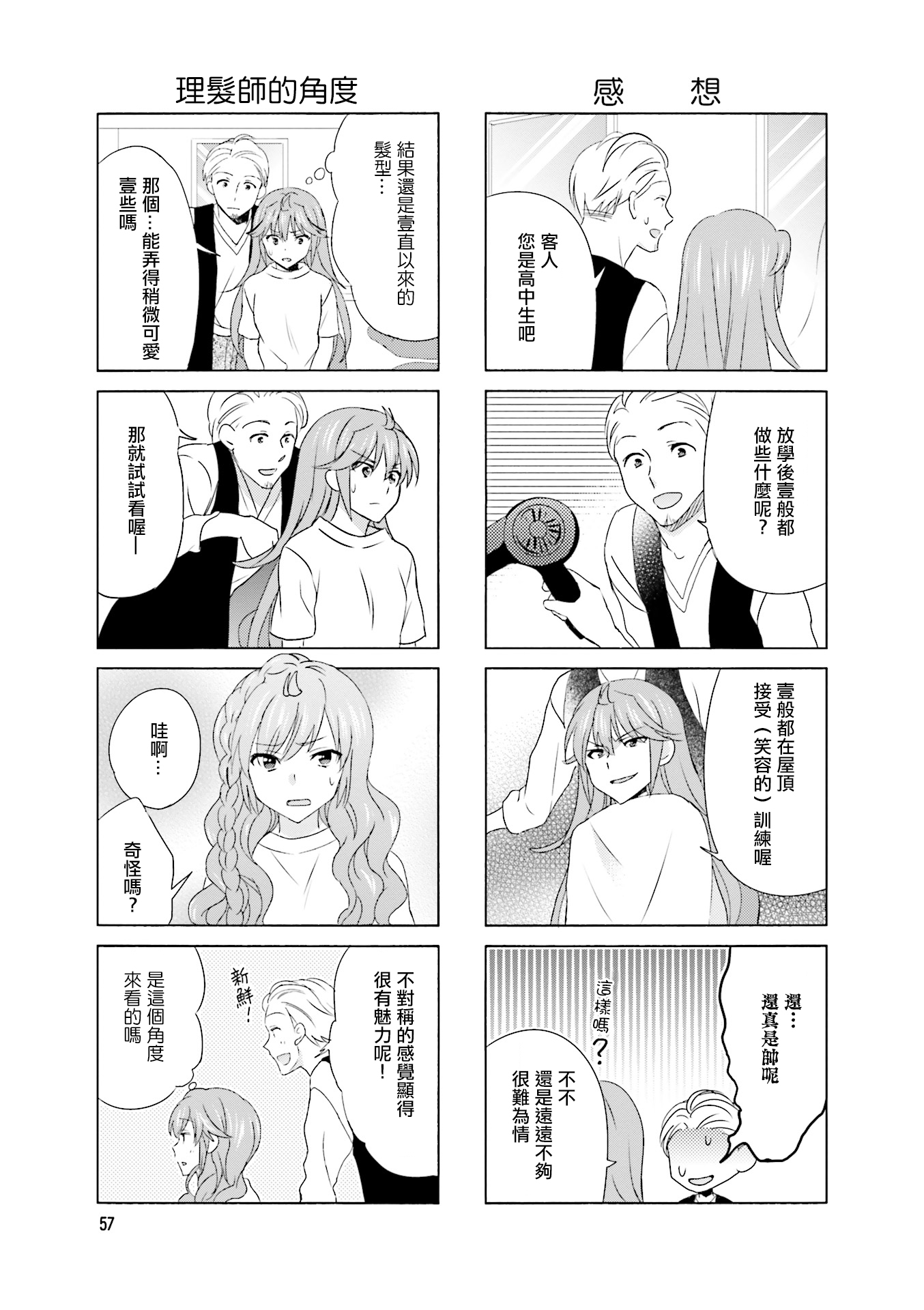 笑一个吧！外村桑韩漫全集-第94话无删减无遮挡章节图片 