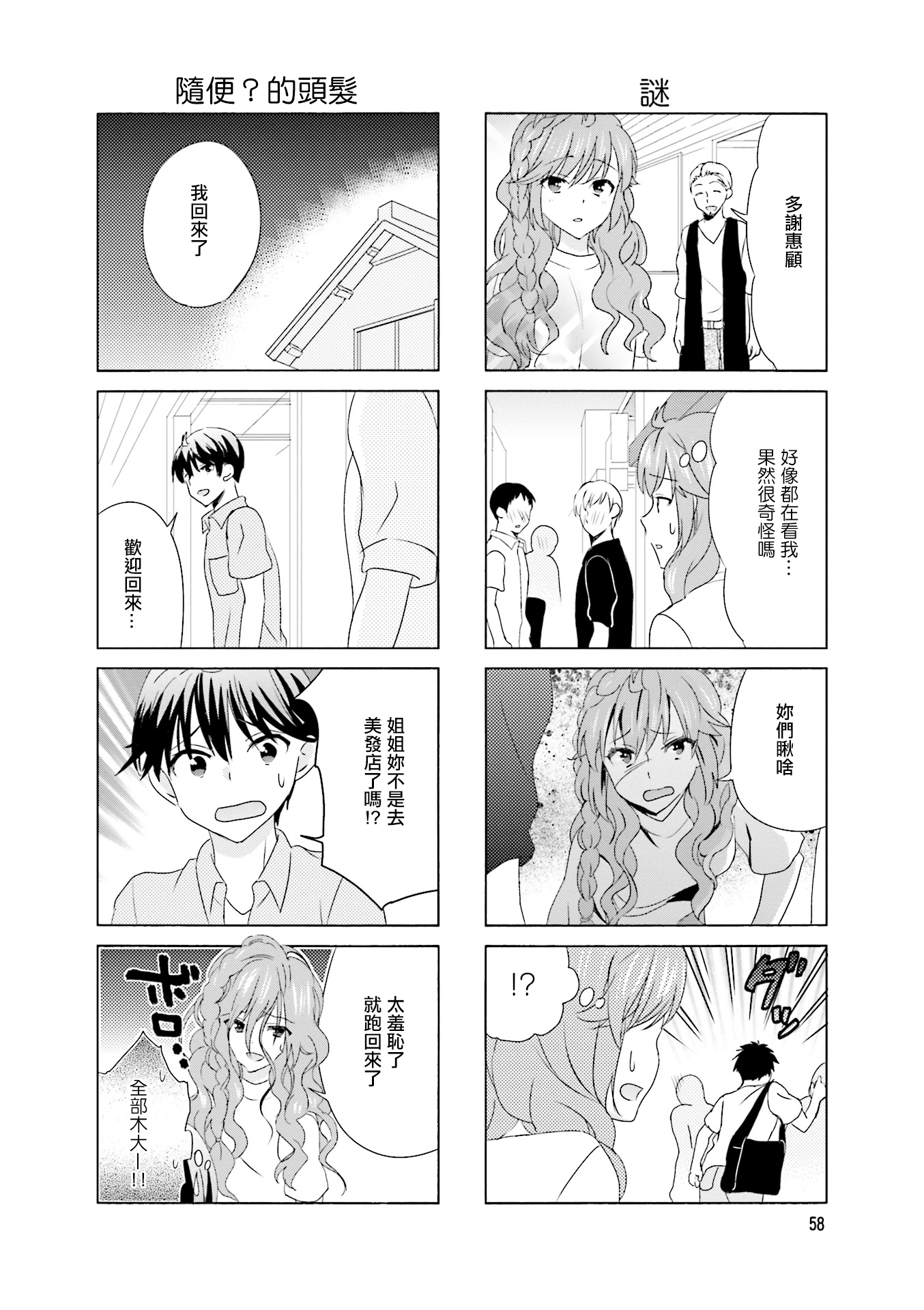 笑一个吧！外村桑韩漫全集-第94话无删减无遮挡章节图片 