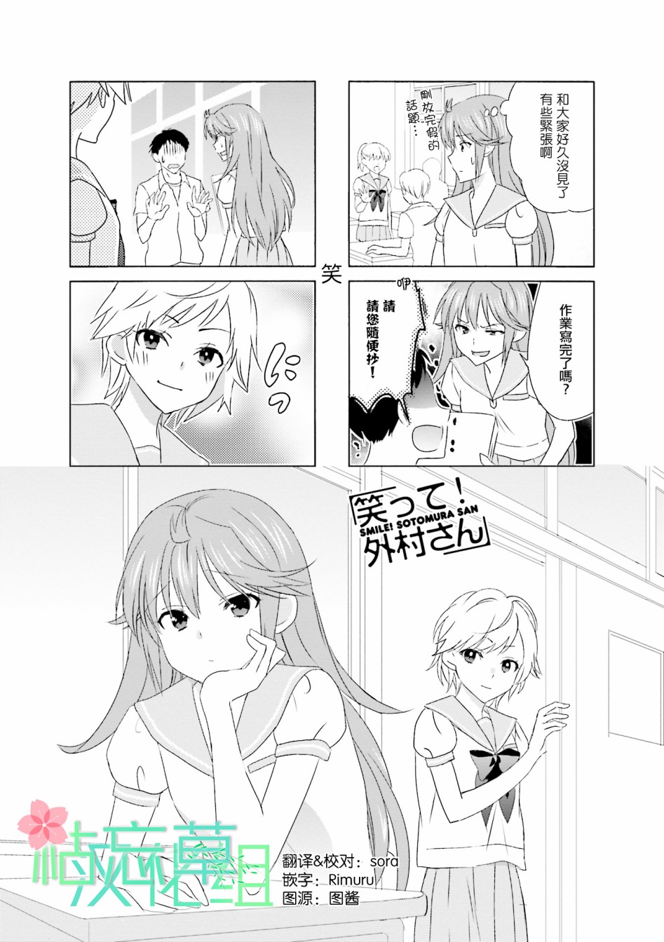 笑一个吧！外村桑韩漫全集-第95话无删减无遮挡章节图片 