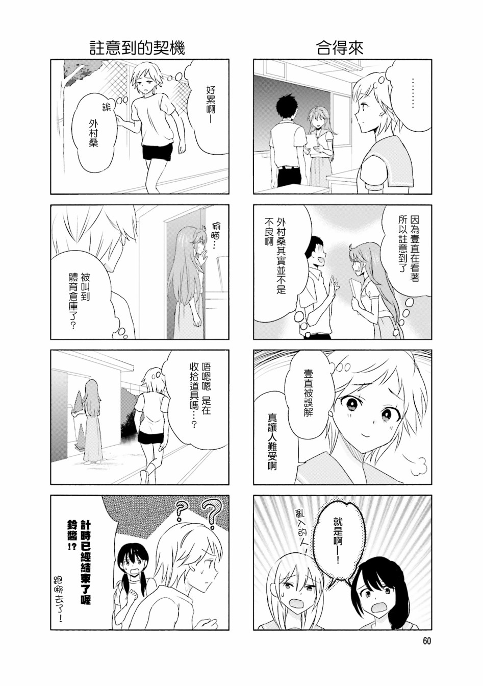 笑一个吧！外村桑韩漫全集-第95话无删减无遮挡章节图片 