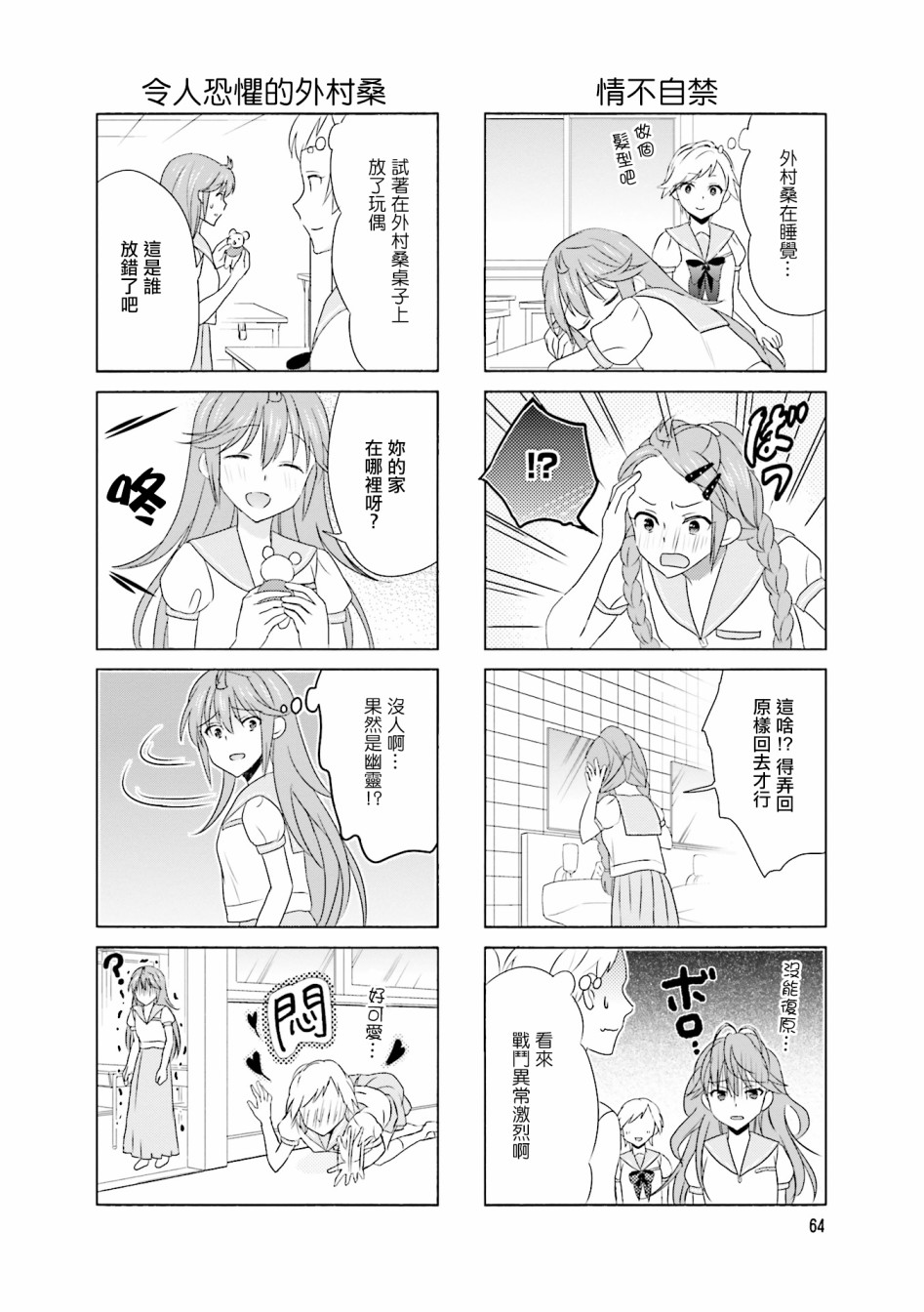 笑一个吧！外村桑韩漫全集-第95话无删减无遮挡章节图片 