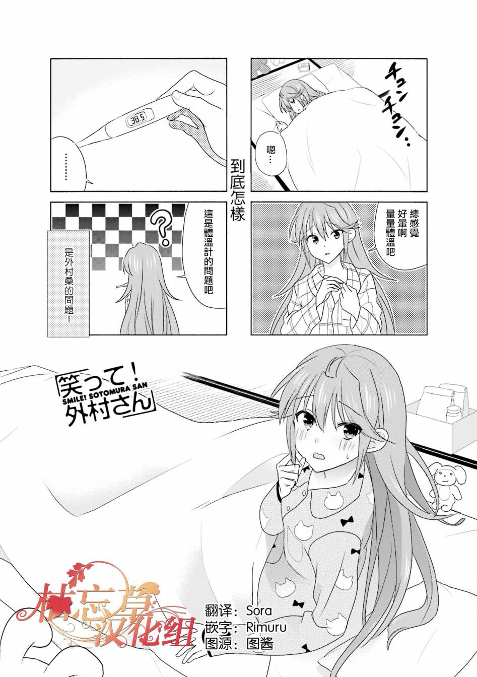 笑一个吧！外村桑韩漫全集-第97话无删减无遮挡章节图片 