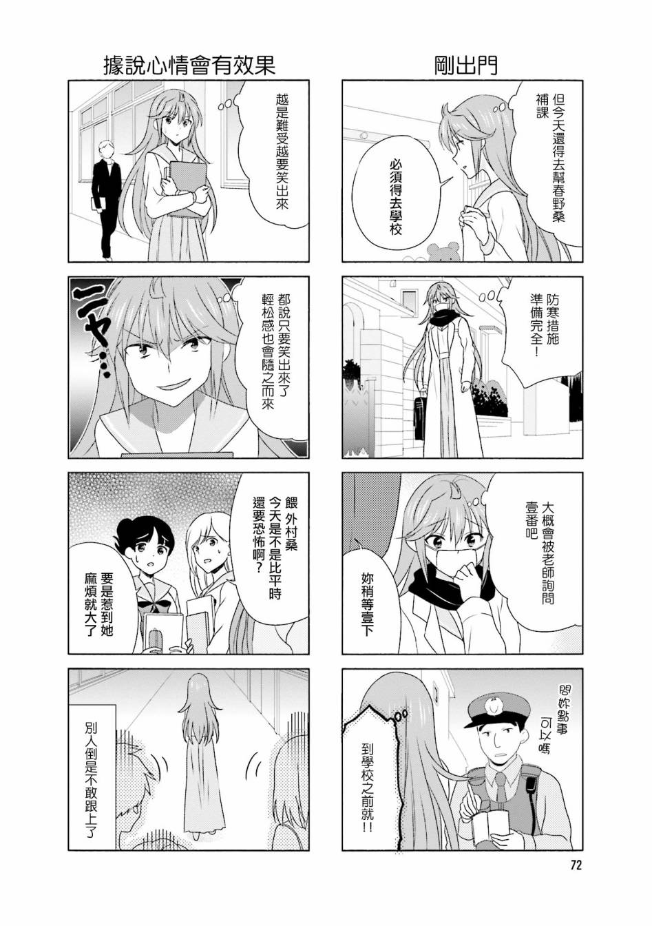 笑一个吧！外村桑韩漫全集-第97话无删减无遮挡章节图片 
