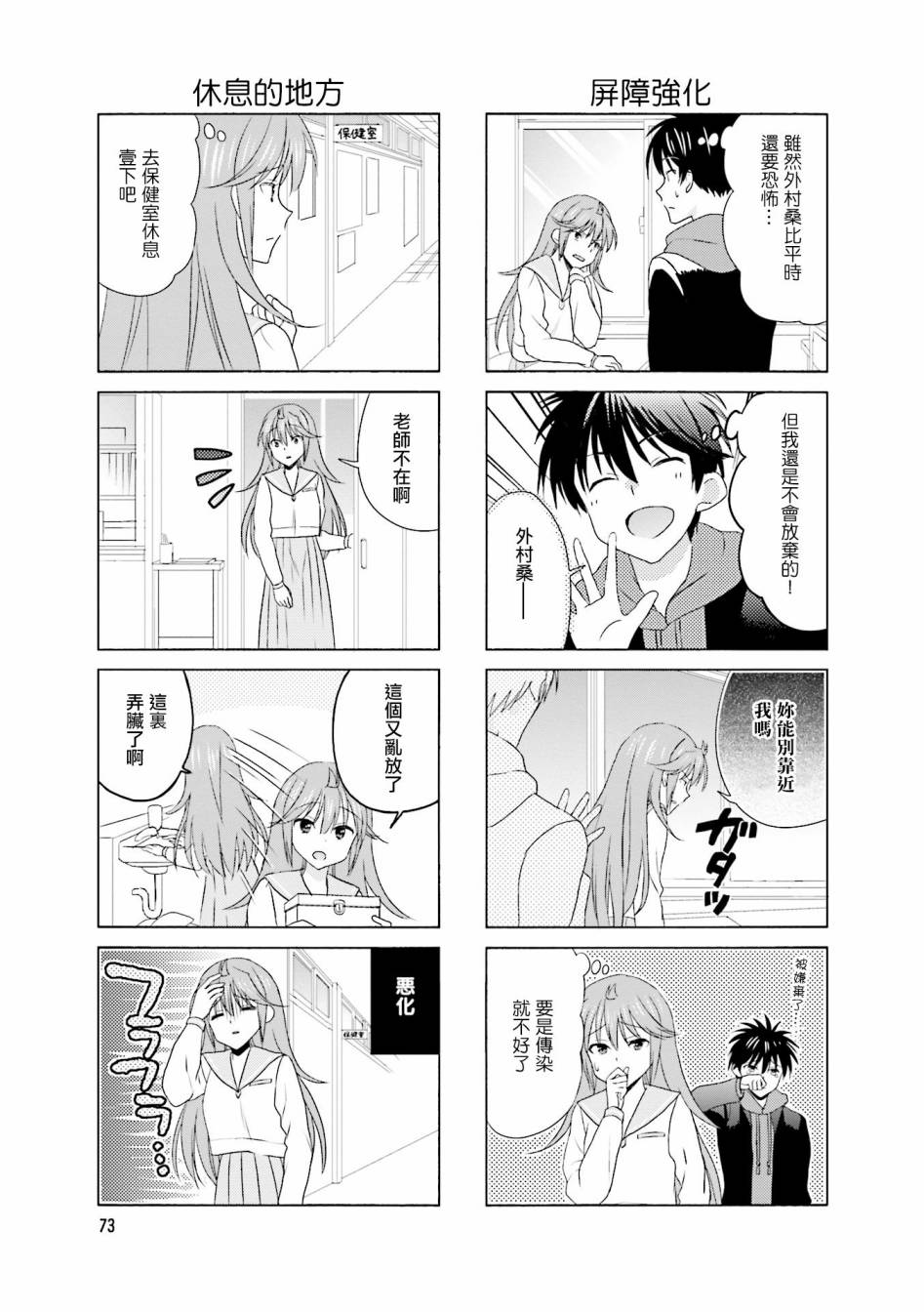 笑一个吧！外村桑韩漫全集-第97话无删减无遮挡章节图片 