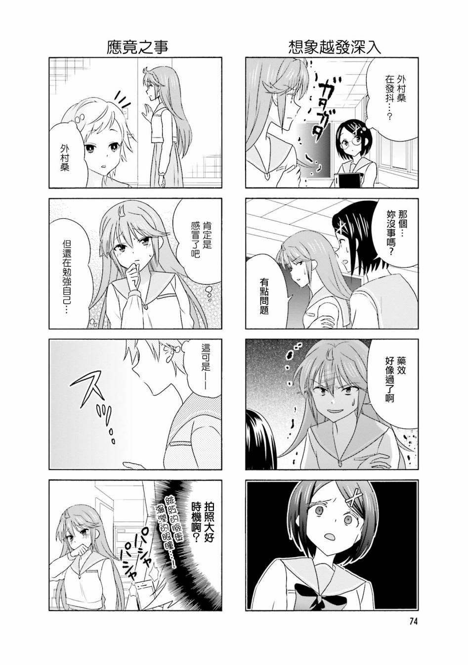 笑一个吧！外村桑韩漫全集-第97话无删减无遮挡章节图片 