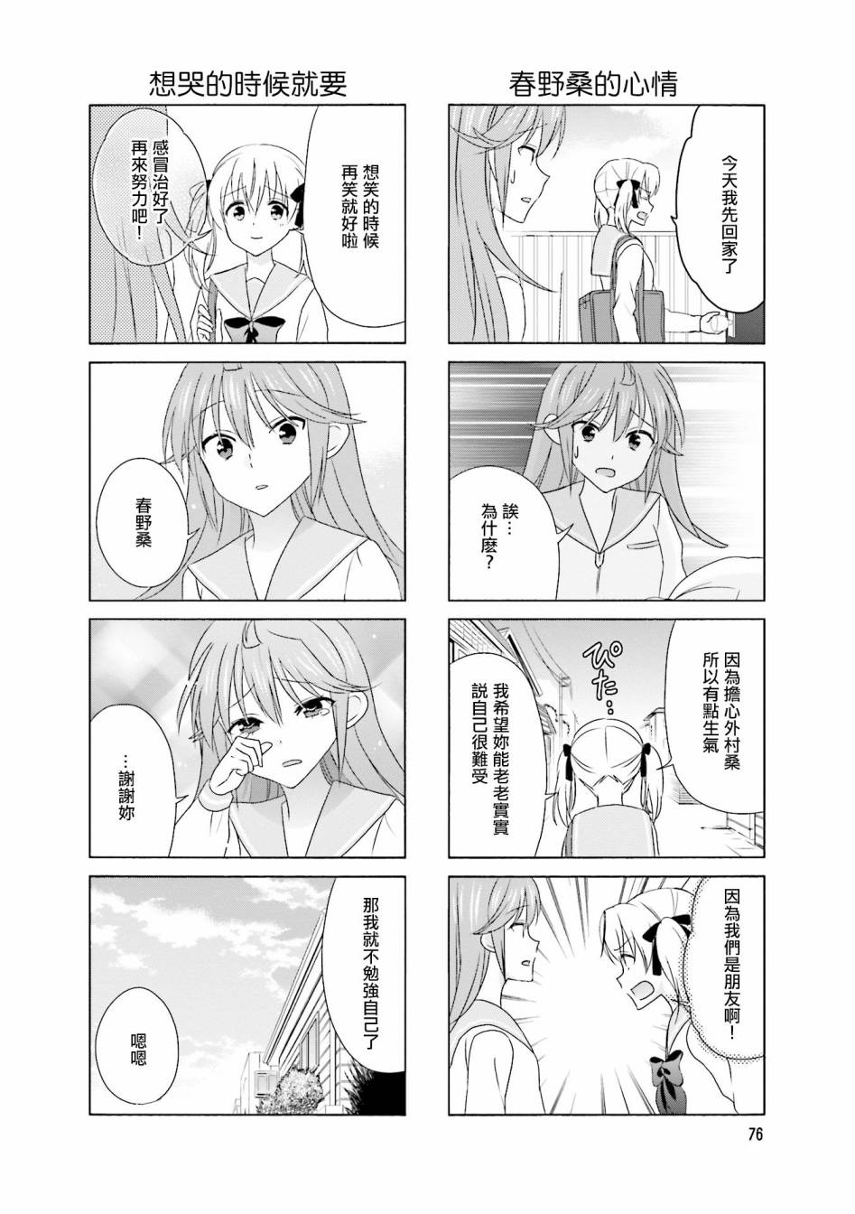 笑一个吧！外村桑韩漫全集-第97话无删减无遮挡章节图片 
