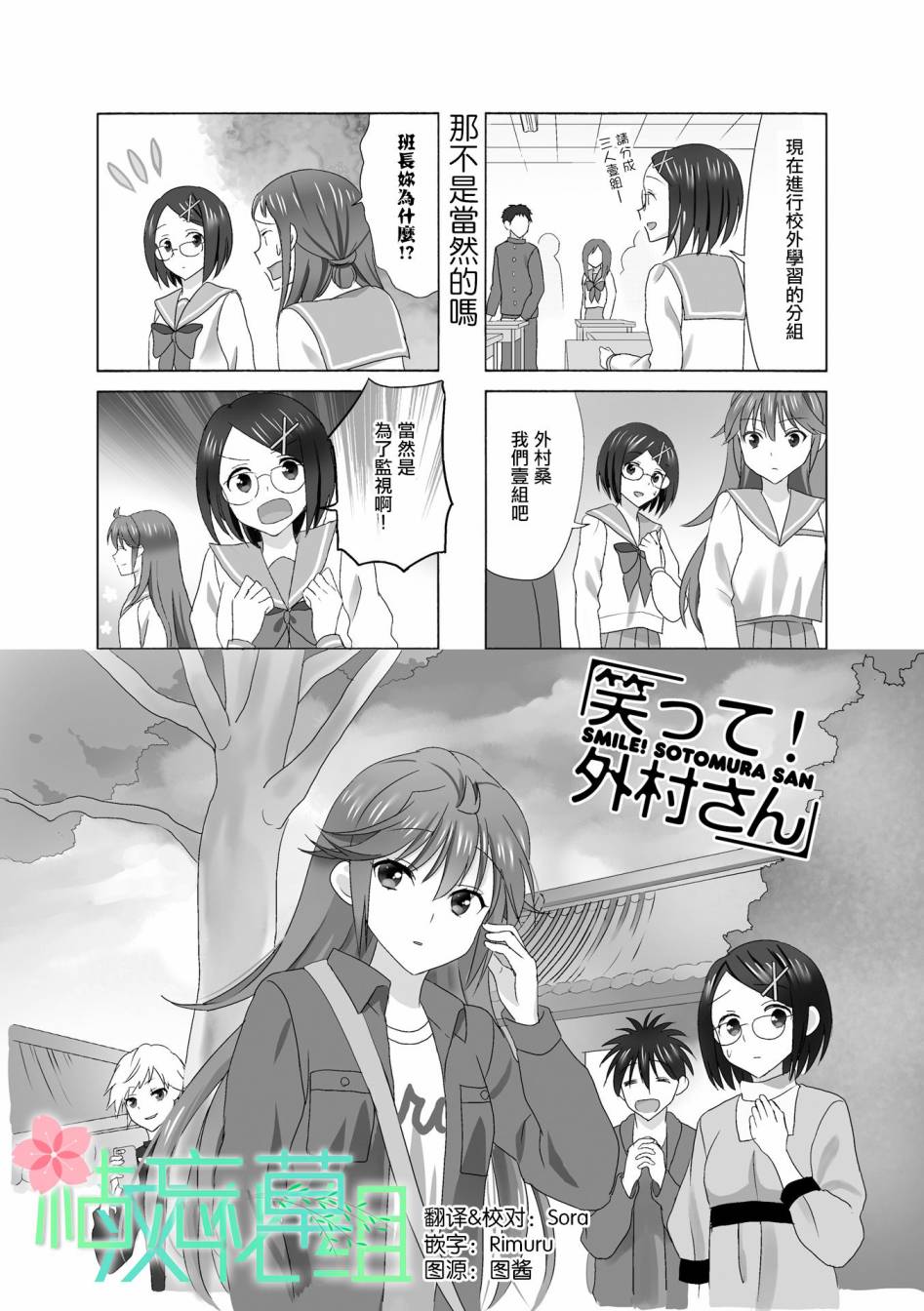 笑一个吧！外村桑韩漫全集-第96话无删减无遮挡章节图片 