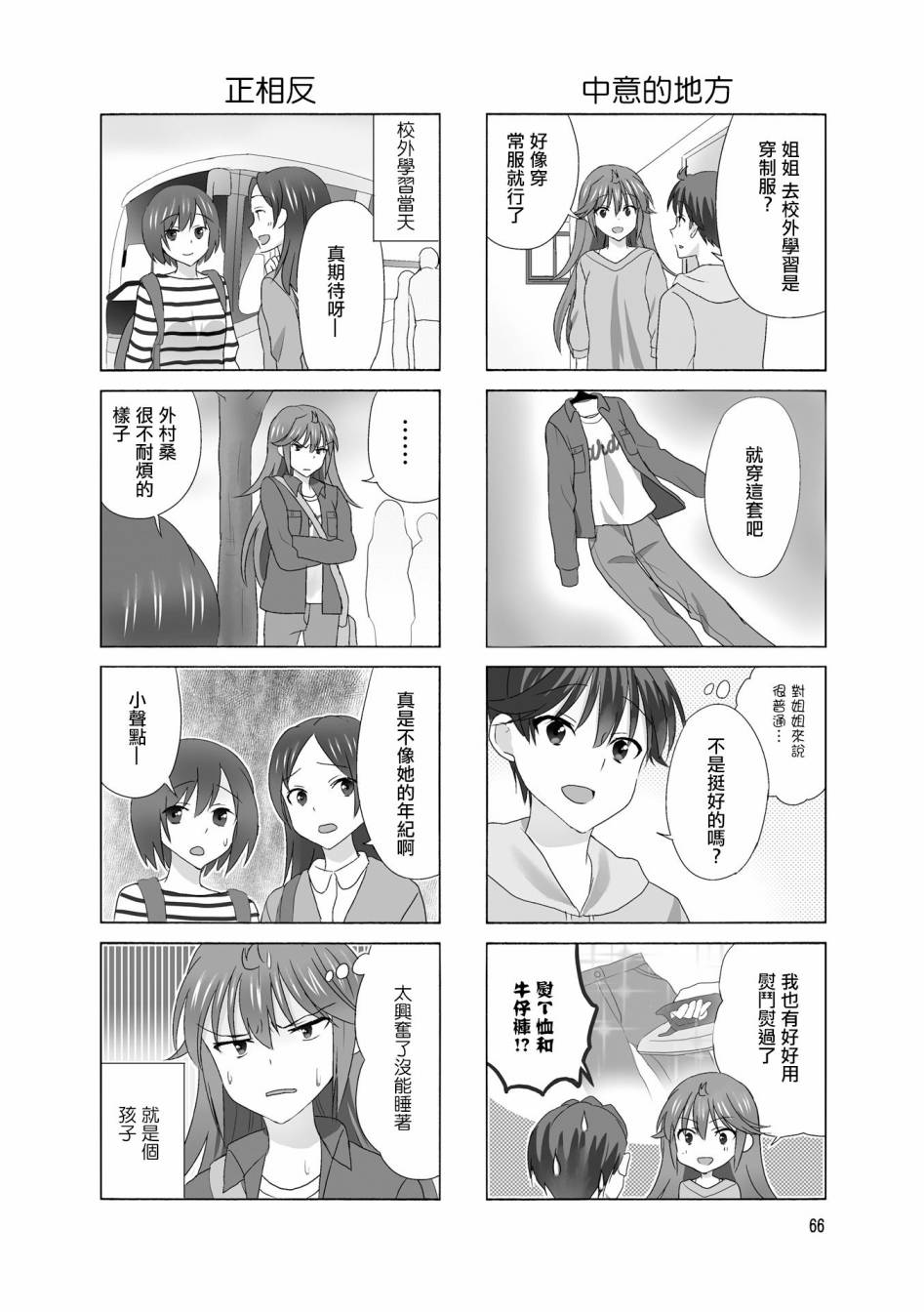 笑一个吧！外村桑韩漫全集-第96话无删减无遮挡章节图片 