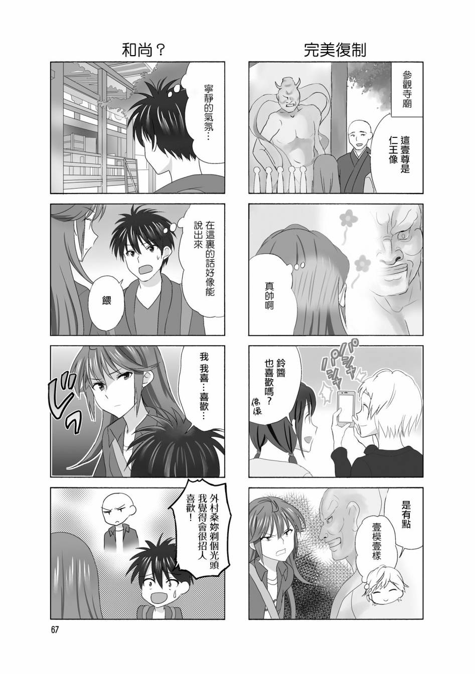 笑一个吧！外村桑韩漫全集-第96话无删减无遮挡章节图片 