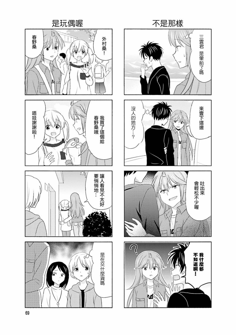 笑一个吧！外村桑韩漫全集-第96话无删减无遮挡章节图片 