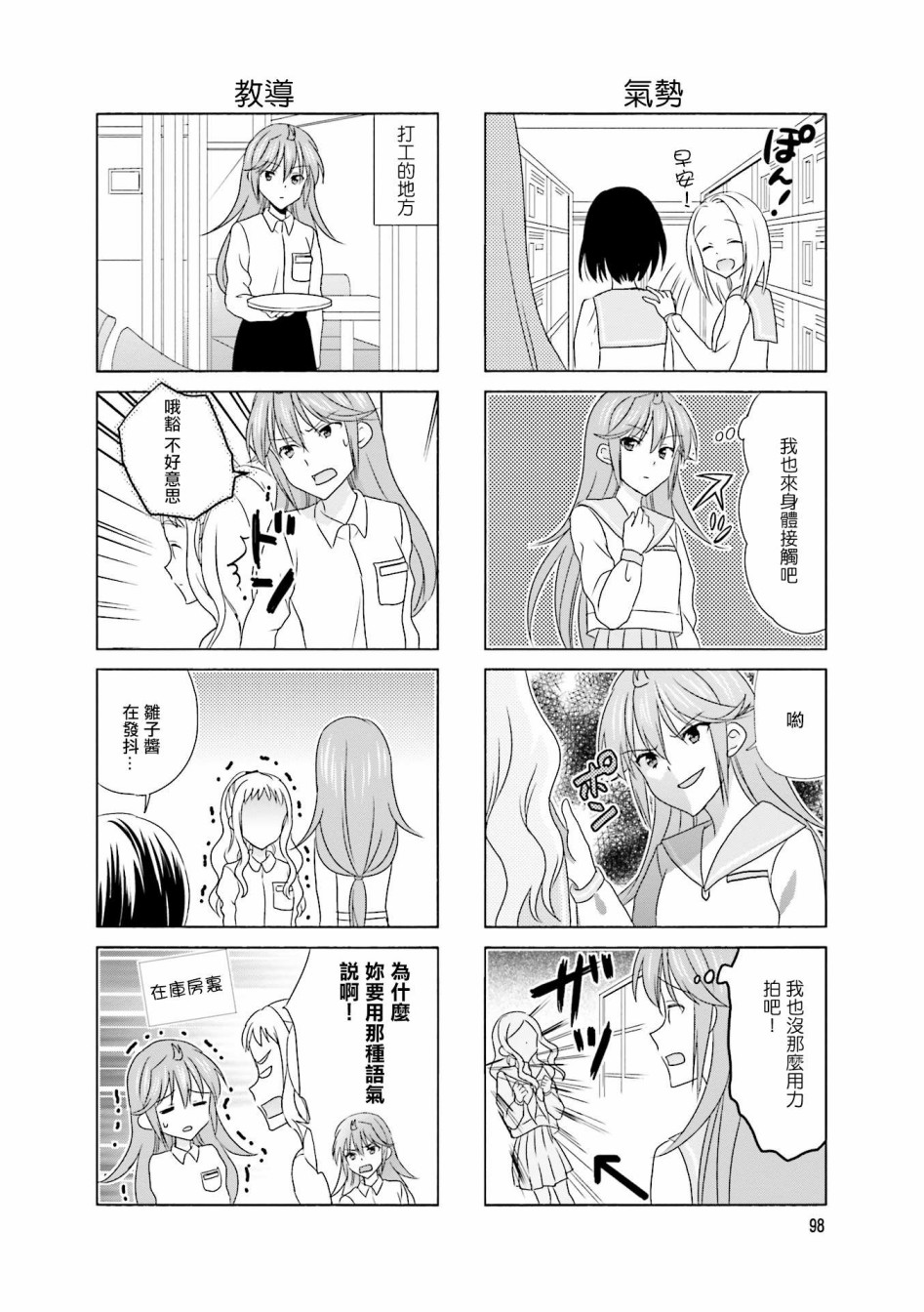 笑一个吧！外村桑韩漫全集-第100话无删减无遮挡章节图片 