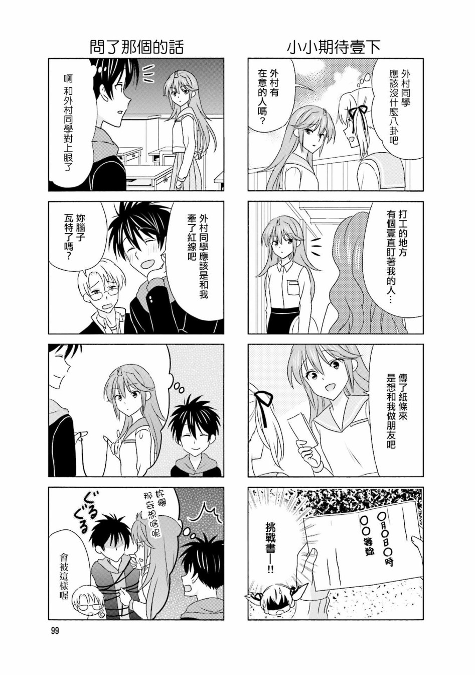 笑一个吧！外村桑韩漫全集-第100话无删减无遮挡章节图片 