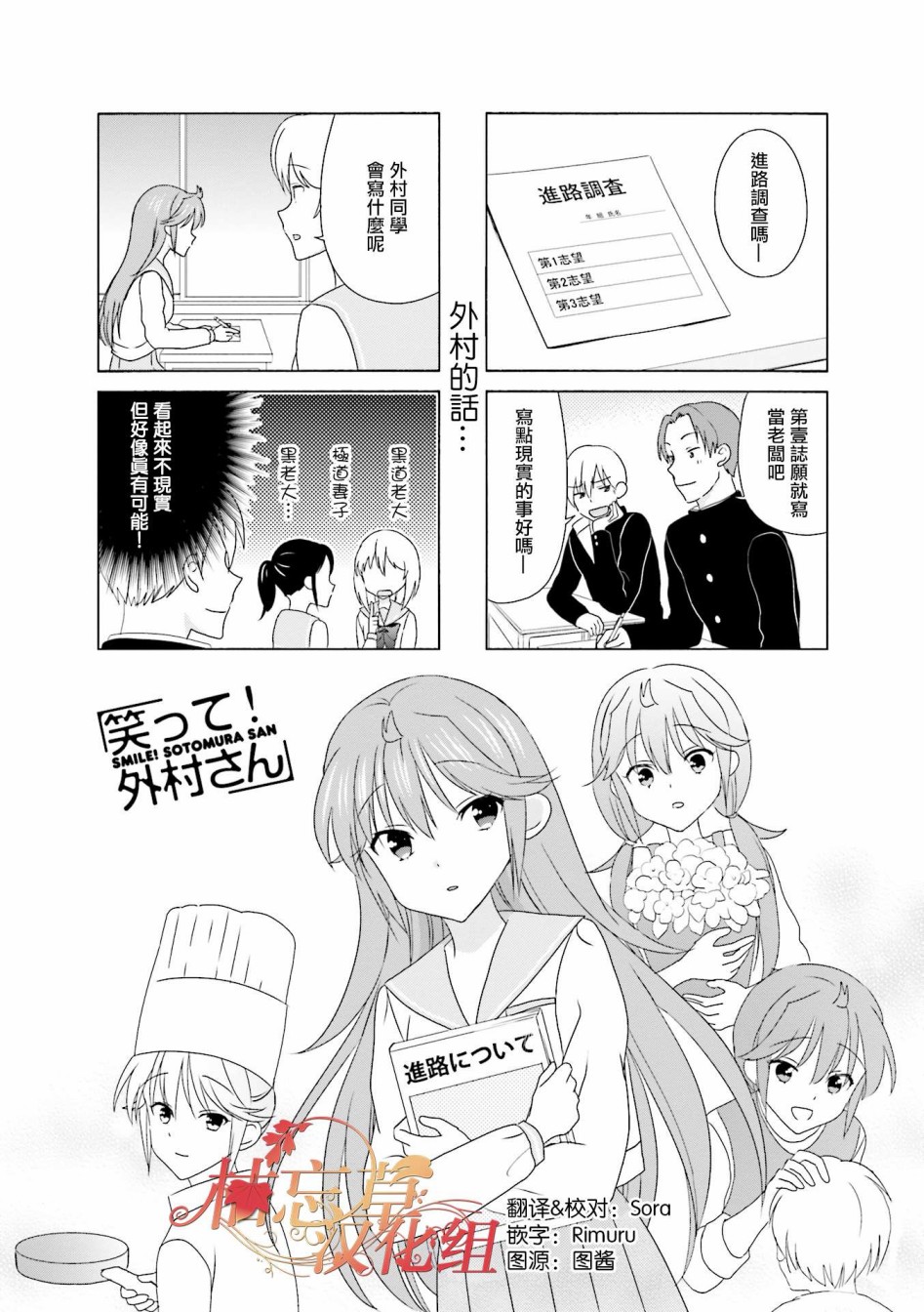 笑一个吧！外村桑韩漫全集-第100话无删减无遮挡章节图片 