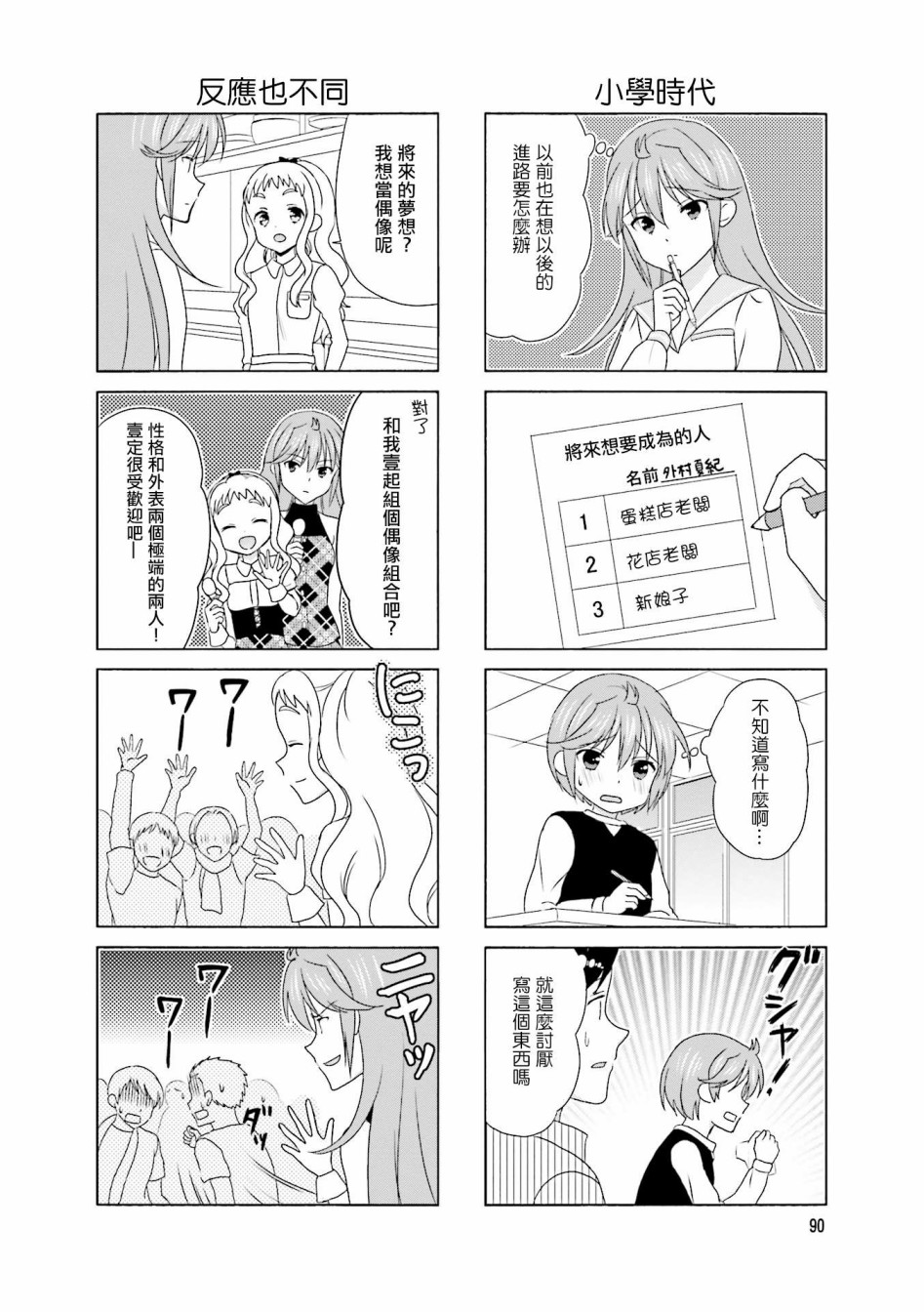 笑一个吧！外村桑韩漫全集-第100话无删减无遮挡章节图片 