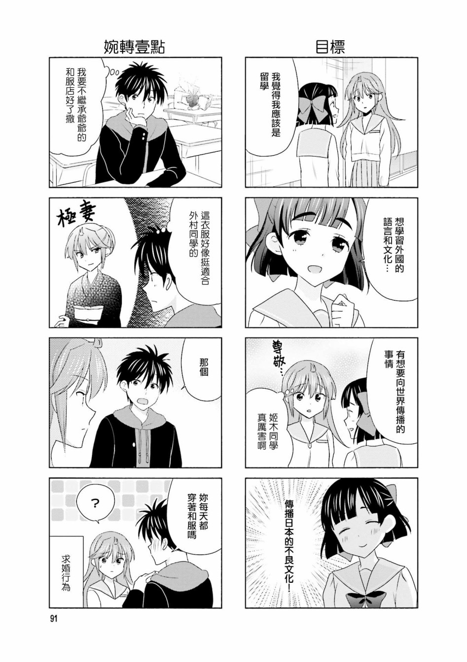 笑一个吧！外村桑韩漫全集-第100话无删减无遮挡章节图片 