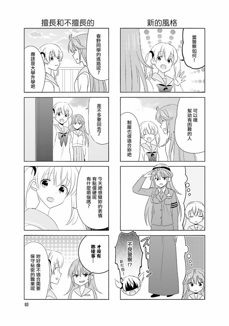笑一个吧！外村桑韩漫全集-第100话无删减无遮挡章节图片 