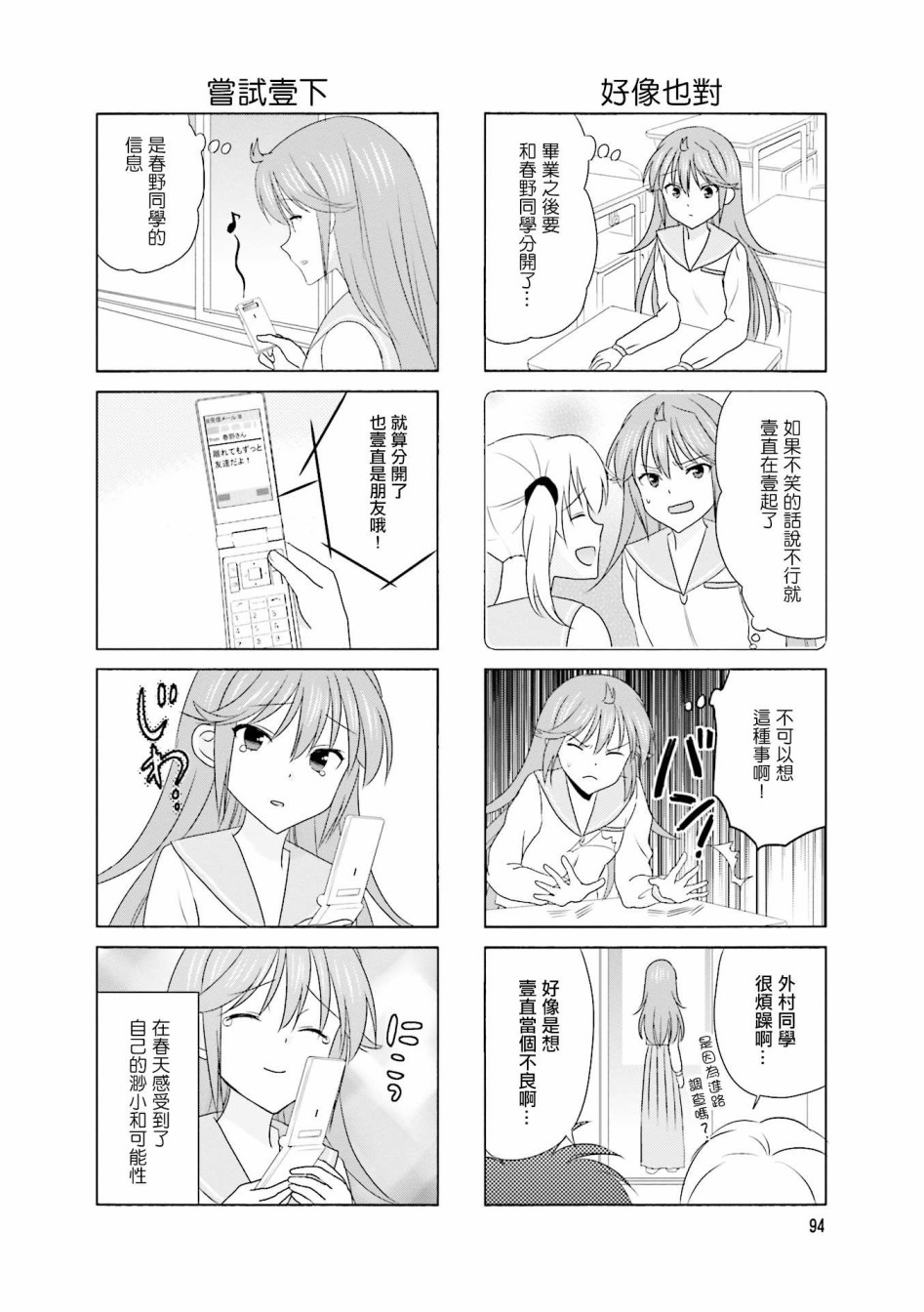 笑一个吧！外村桑韩漫全集-第100话无删减无遮挡章节图片 