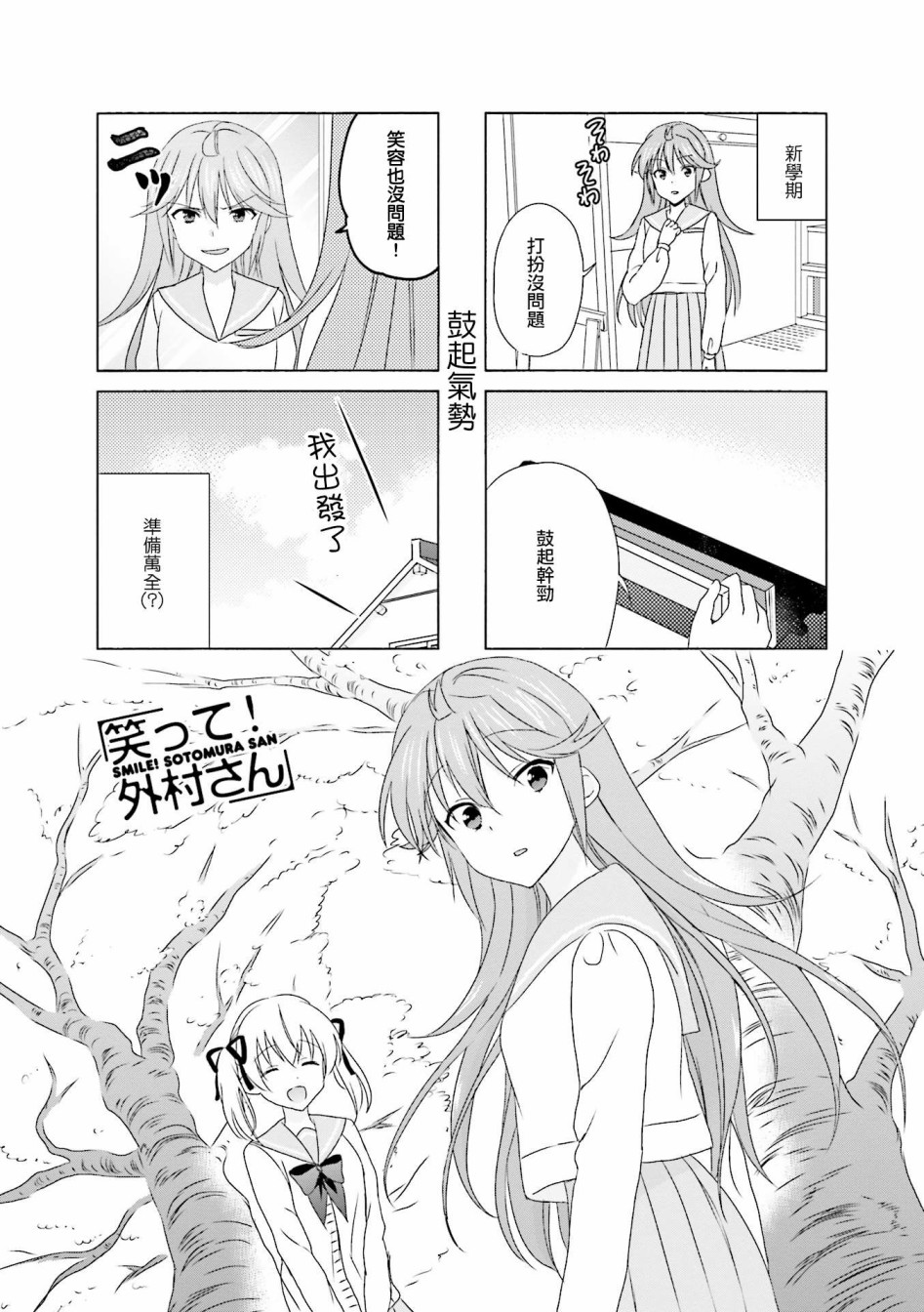 笑一个吧！外村桑韩漫全集-第100话无删减无遮挡章节图片 