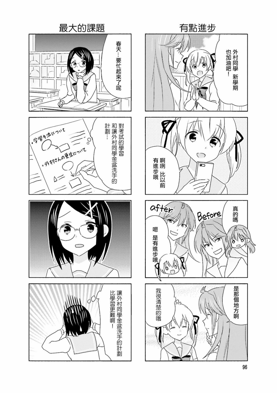 笑一个吧！外村桑韩漫全集-第100话无删减无遮挡章节图片 