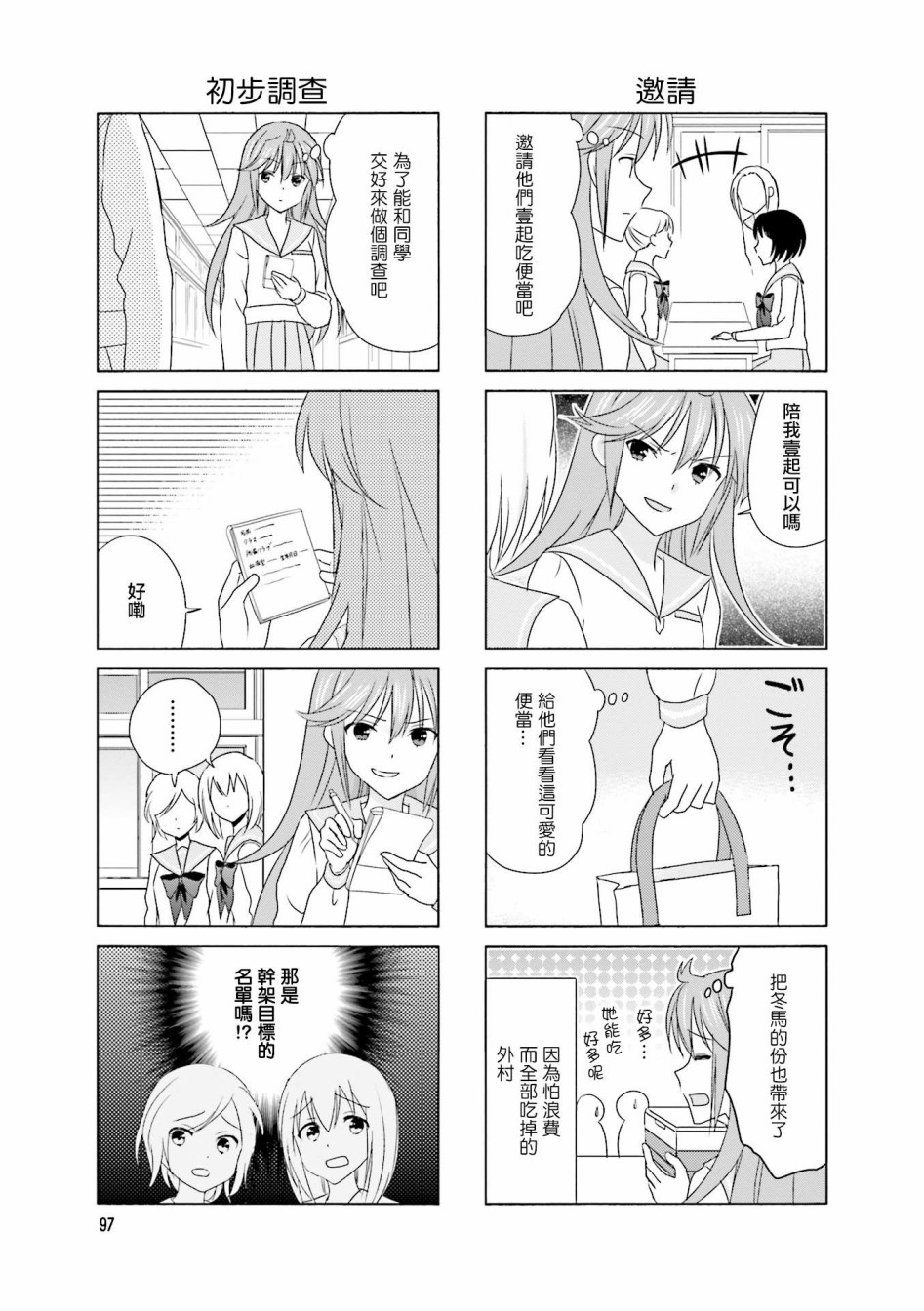 笑一个吧！外村桑韩漫全集-第100话无删减无遮挡章节图片 