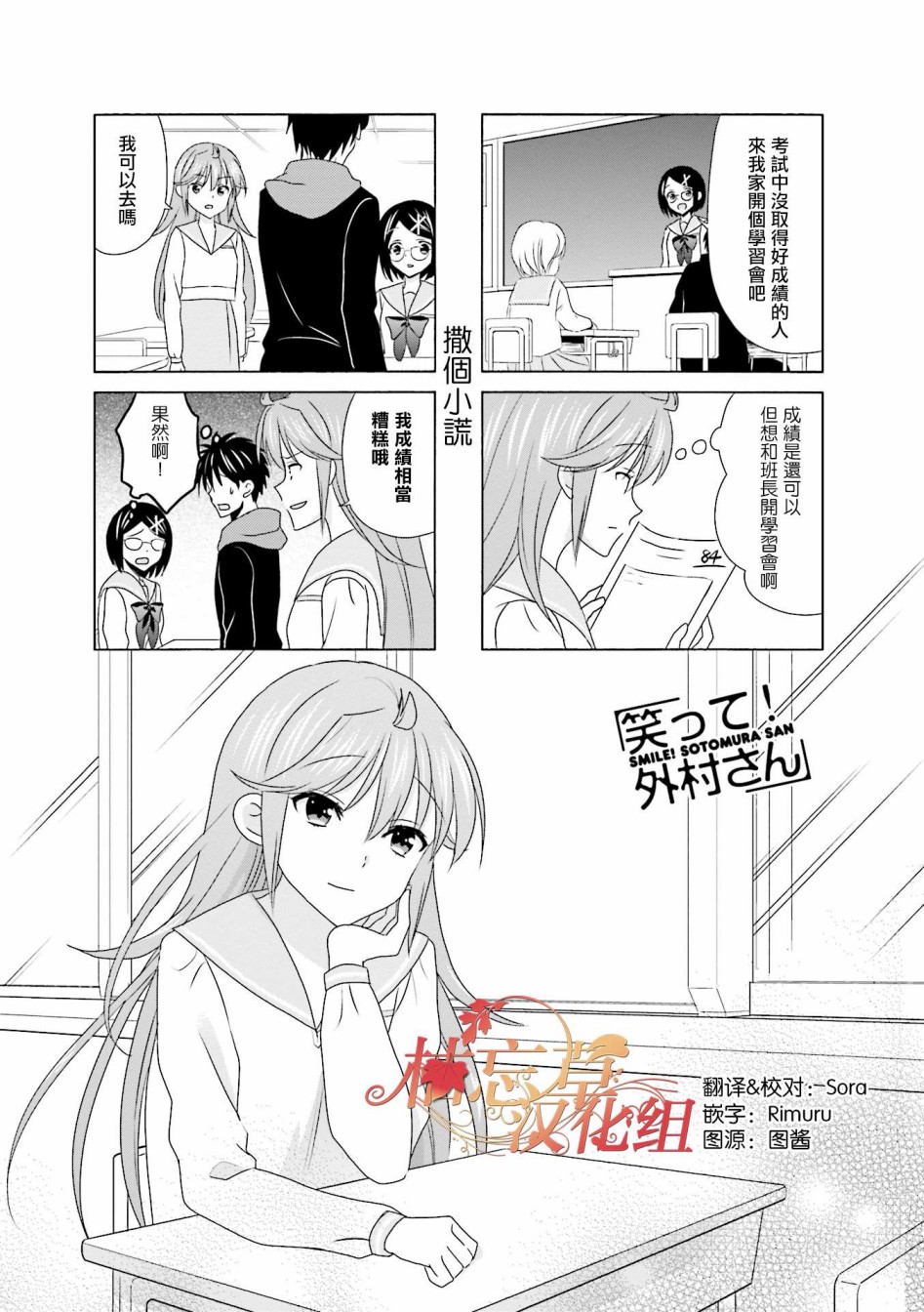 笑一个吧！外村桑韩漫全集-第101话无删减无遮挡章节图片 