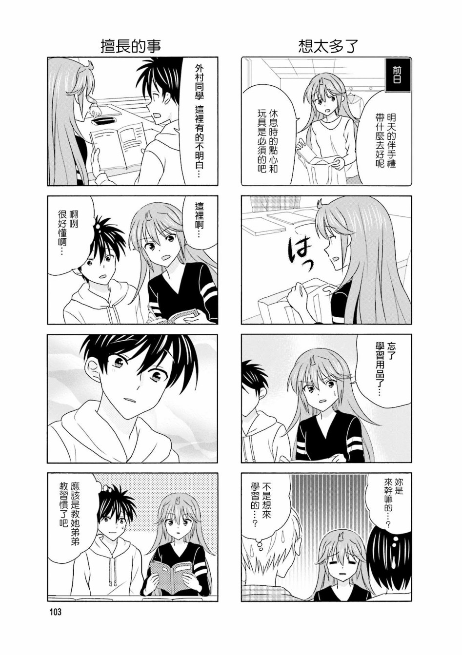 笑一个吧！外村桑韩漫全集-第101话无删减无遮挡章节图片 