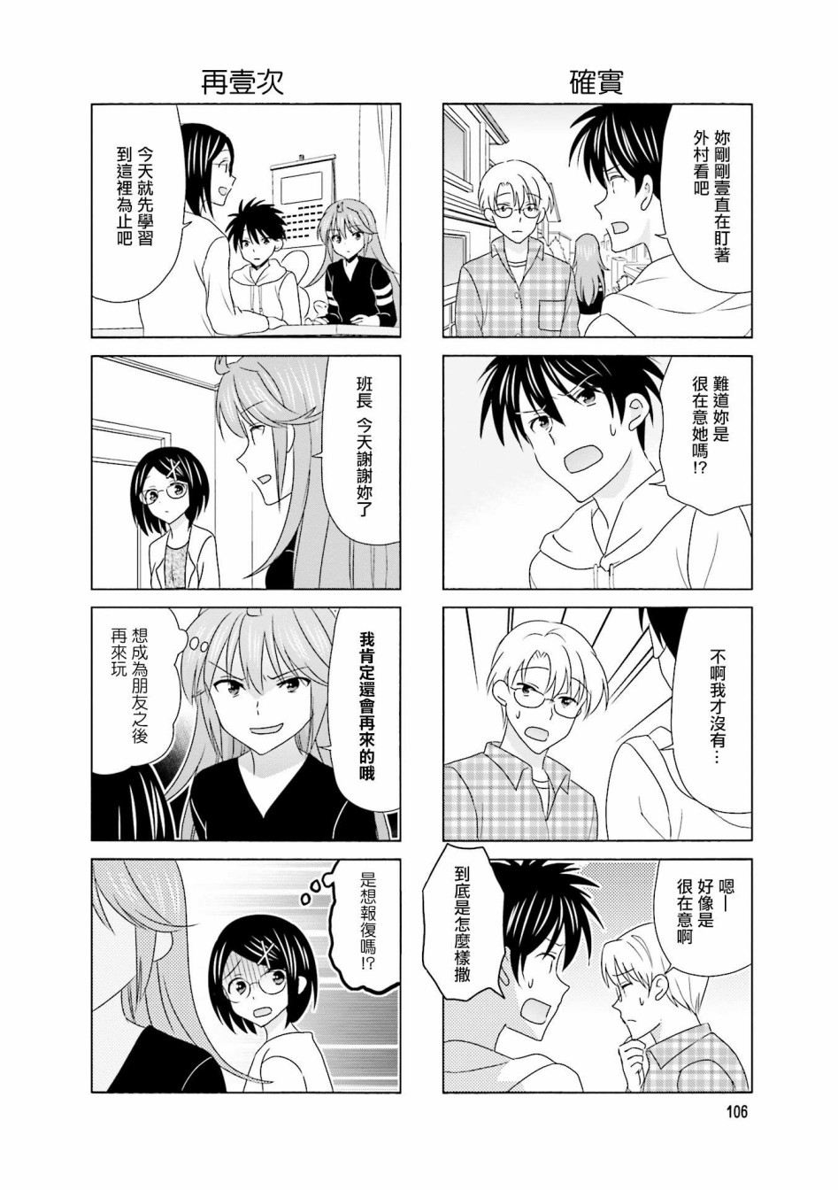 笑一个吧！外村桑韩漫全集-第101话无删减无遮挡章节图片 
