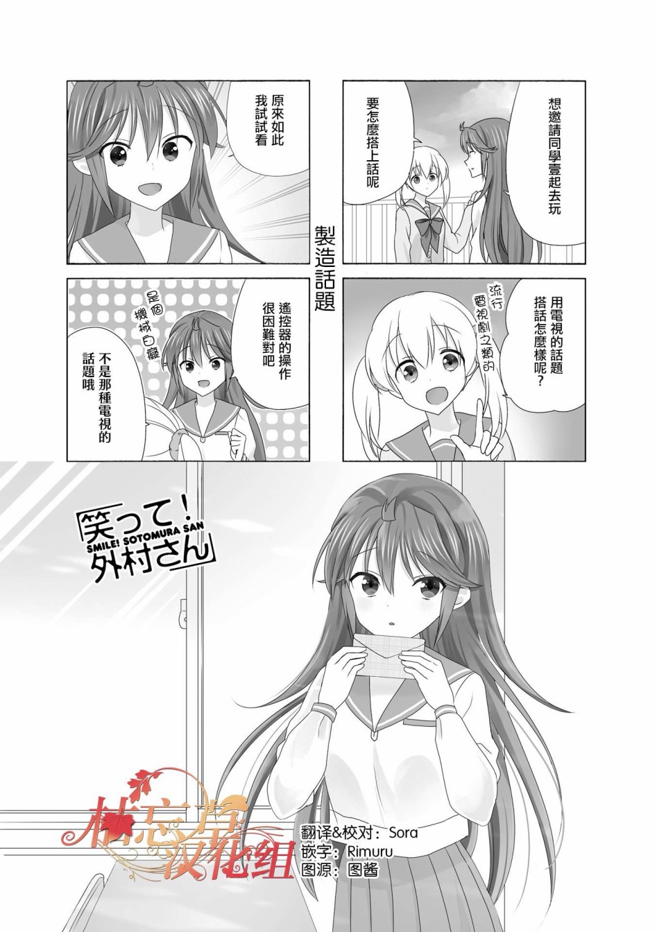 笑一个吧！外村桑韩漫全集-第102话无删减无遮挡章节图片 