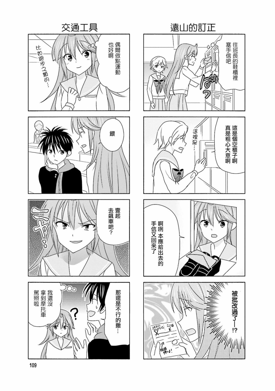 笑一个吧！外村桑韩漫全集-第102话无删减无遮挡章节图片 