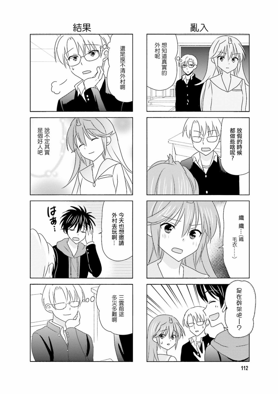 笑一个吧！外村桑韩漫全集-第102话无删减无遮挡章节图片 