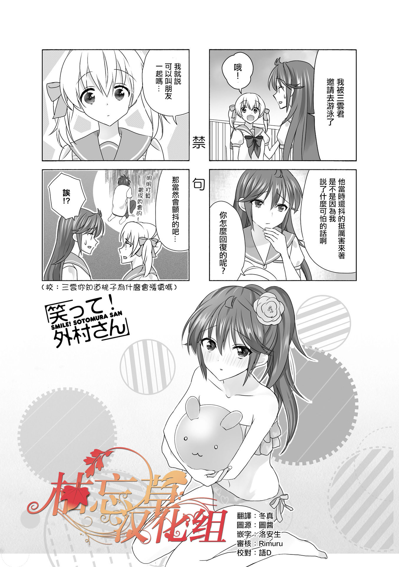 笑一个吧！外村桑韩漫全集-第104话无删减无遮挡章节图片 