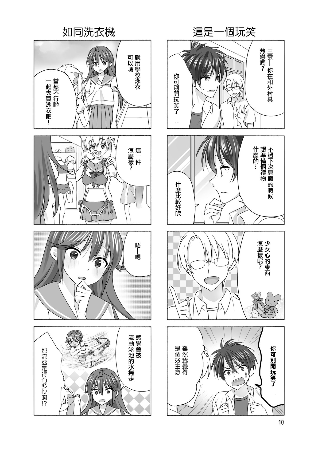 笑一个吧！外村桑韩漫全集-第104话无删减无遮挡章节图片 