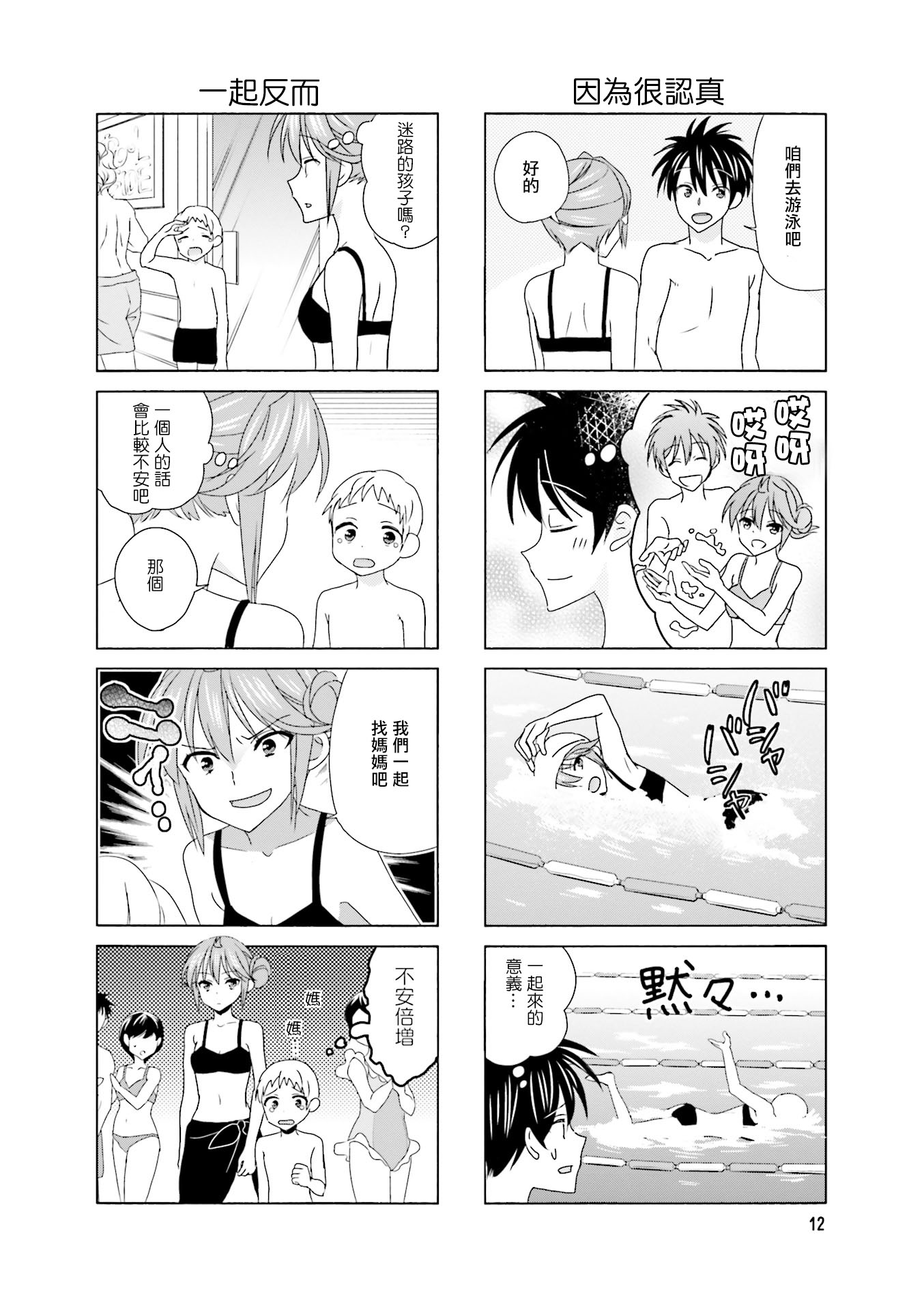 笑一个吧！外村桑韩漫全集-第104话无删减无遮挡章节图片 