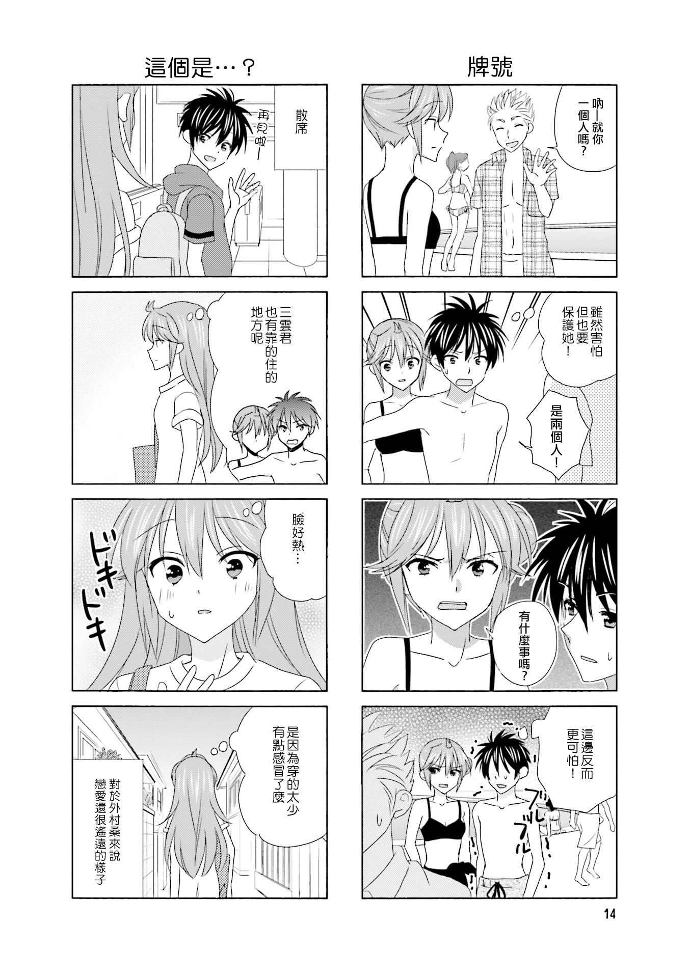 笑一个吧！外村桑韩漫全集-第104话无删减无遮挡章节图片 