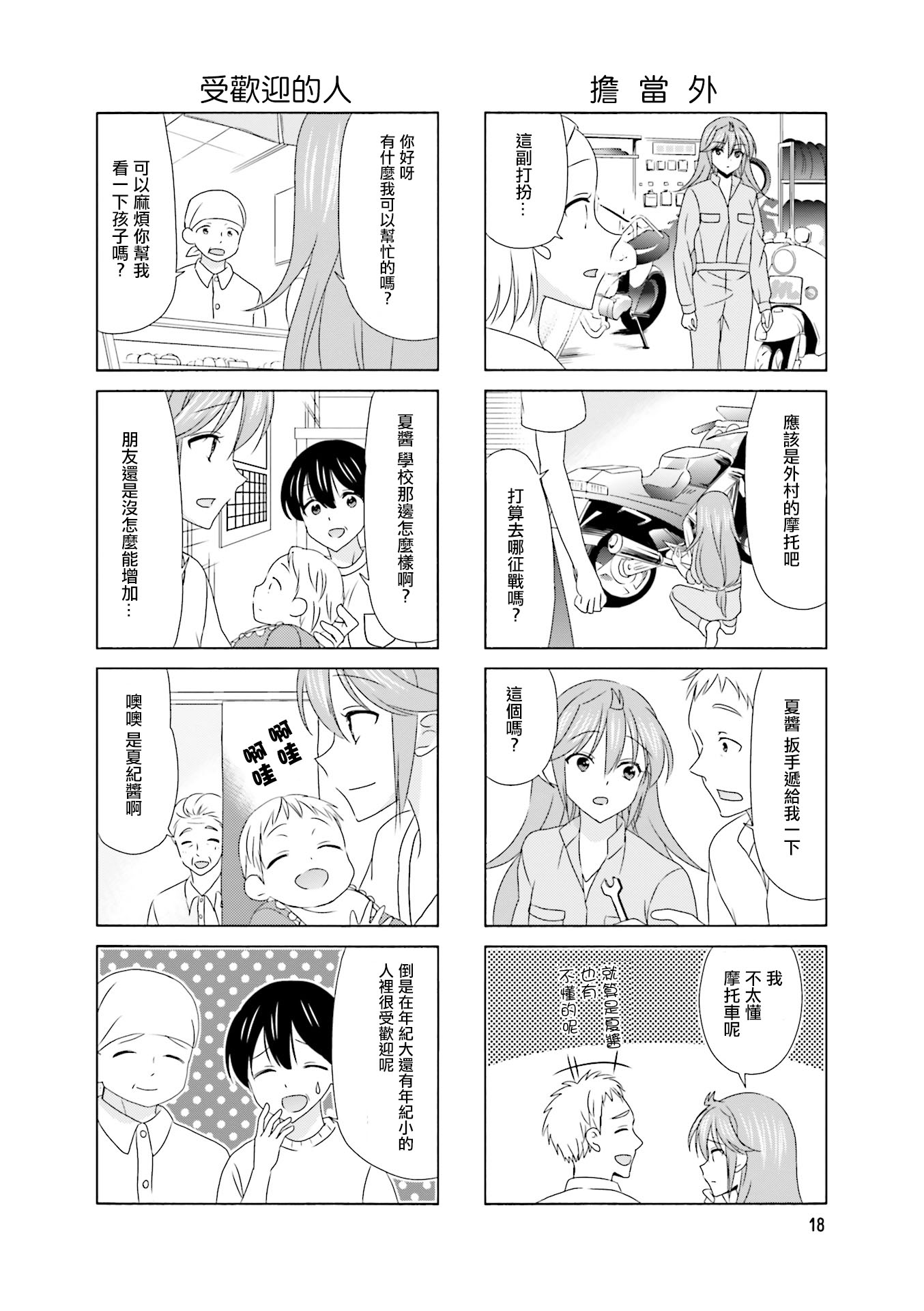 笑一个吧！外村桑韩漫全集-第105话无删减无遮挡章节图片 