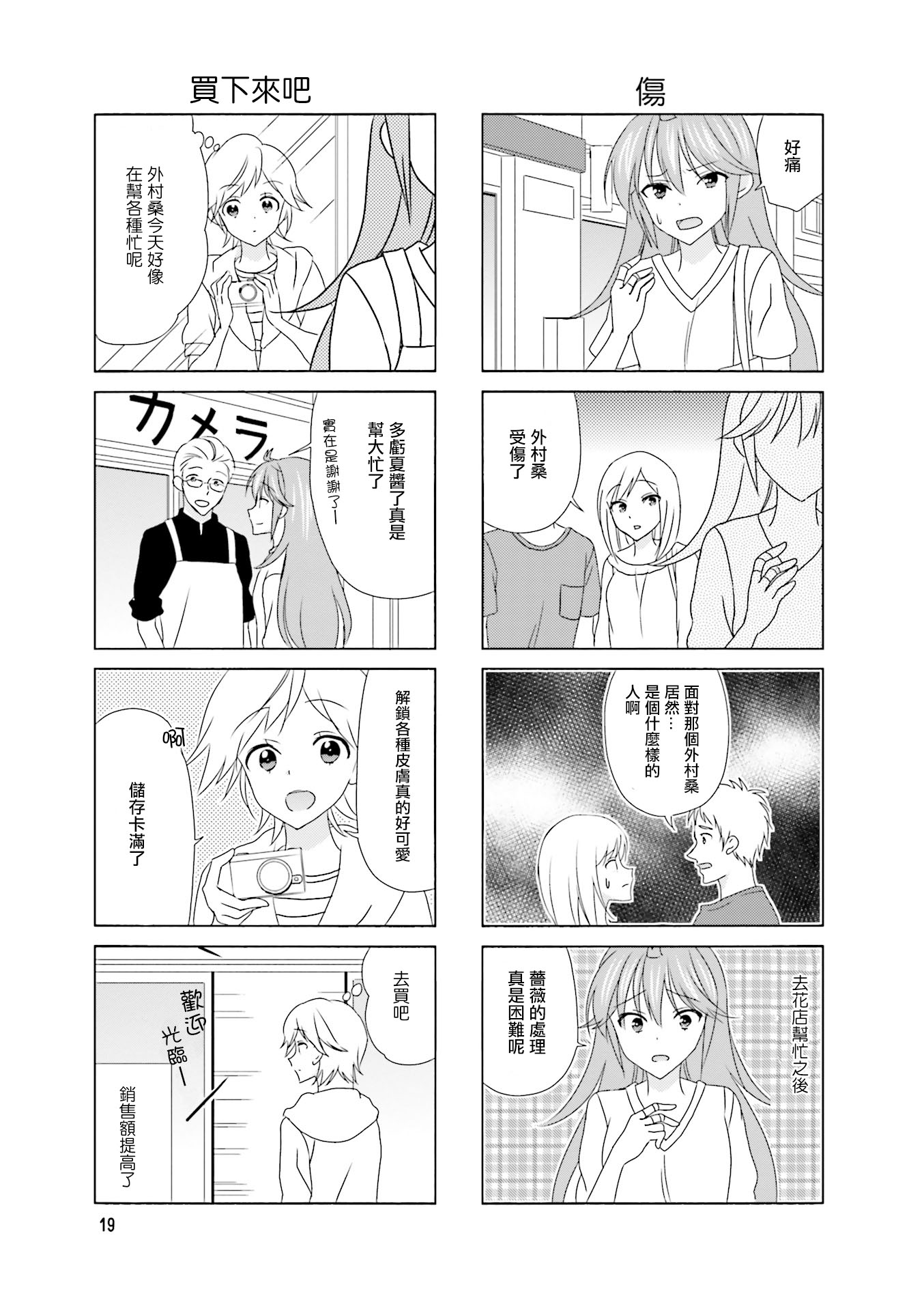 笑一个吧！外村桑韩漫全集-第105话无删减无遮挡章节图片 