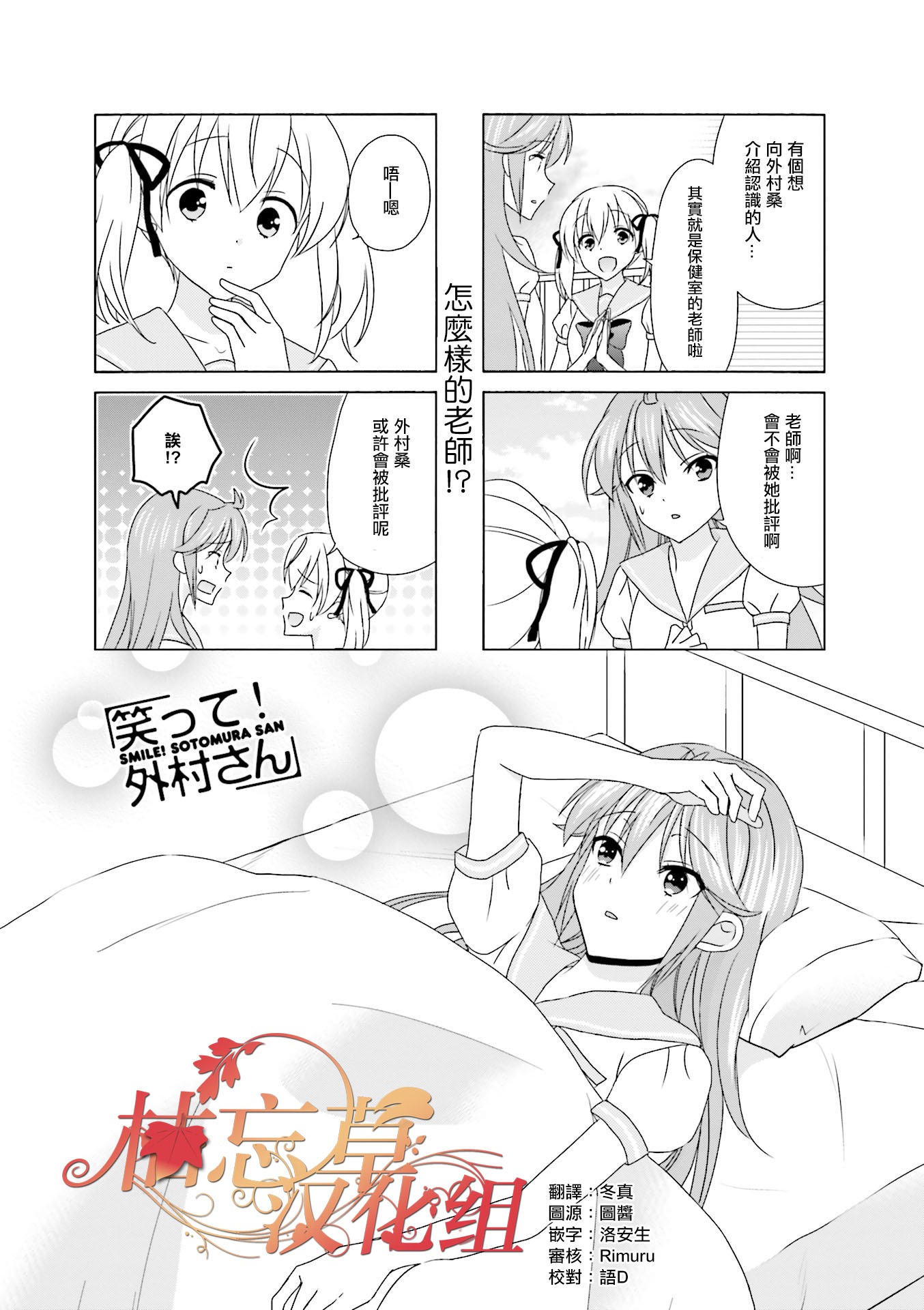 笑一个吧！外村桑韩漫全集-第106话无删减无遮挡章节图片 