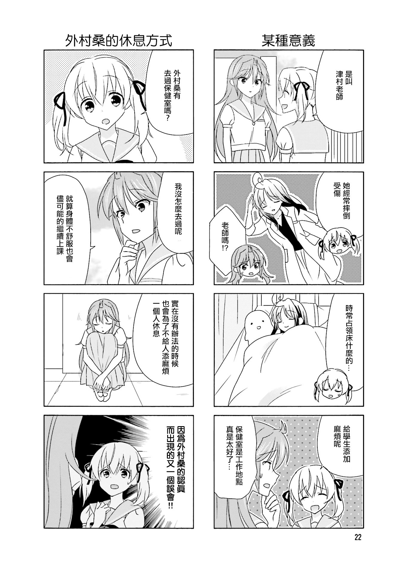 笑一个吧！外村桑韩漫全集-第106话无删减无遮挡章节图片 